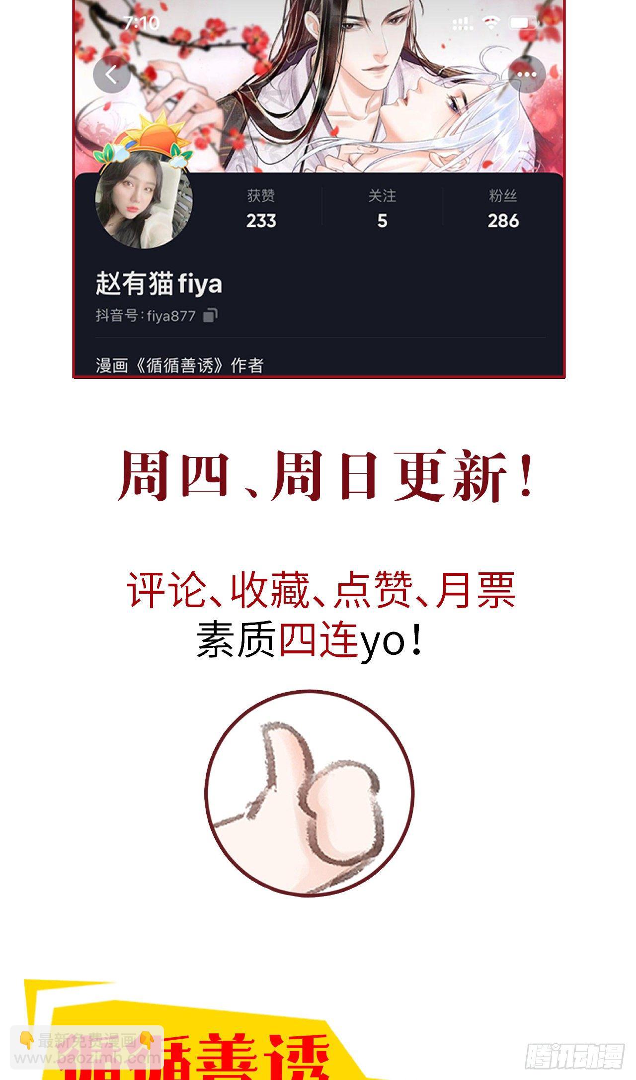 42&middot;陪你玩玩-第43话