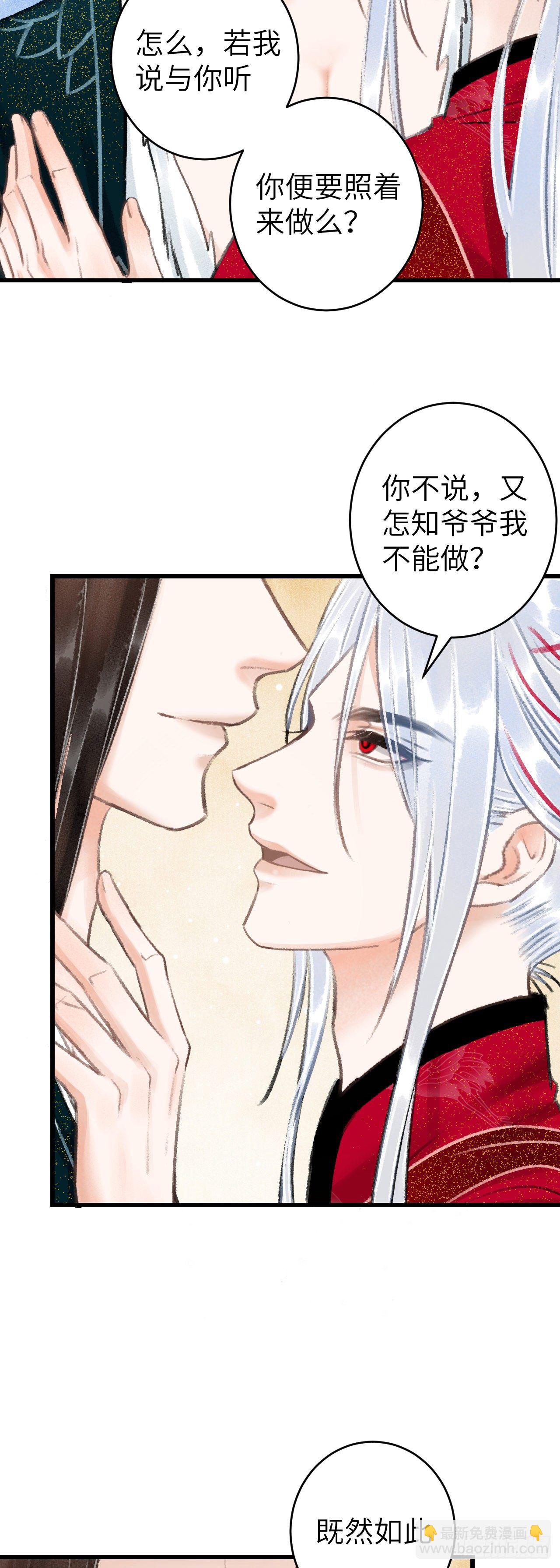 44&middot;男妾的职责所在-第45话