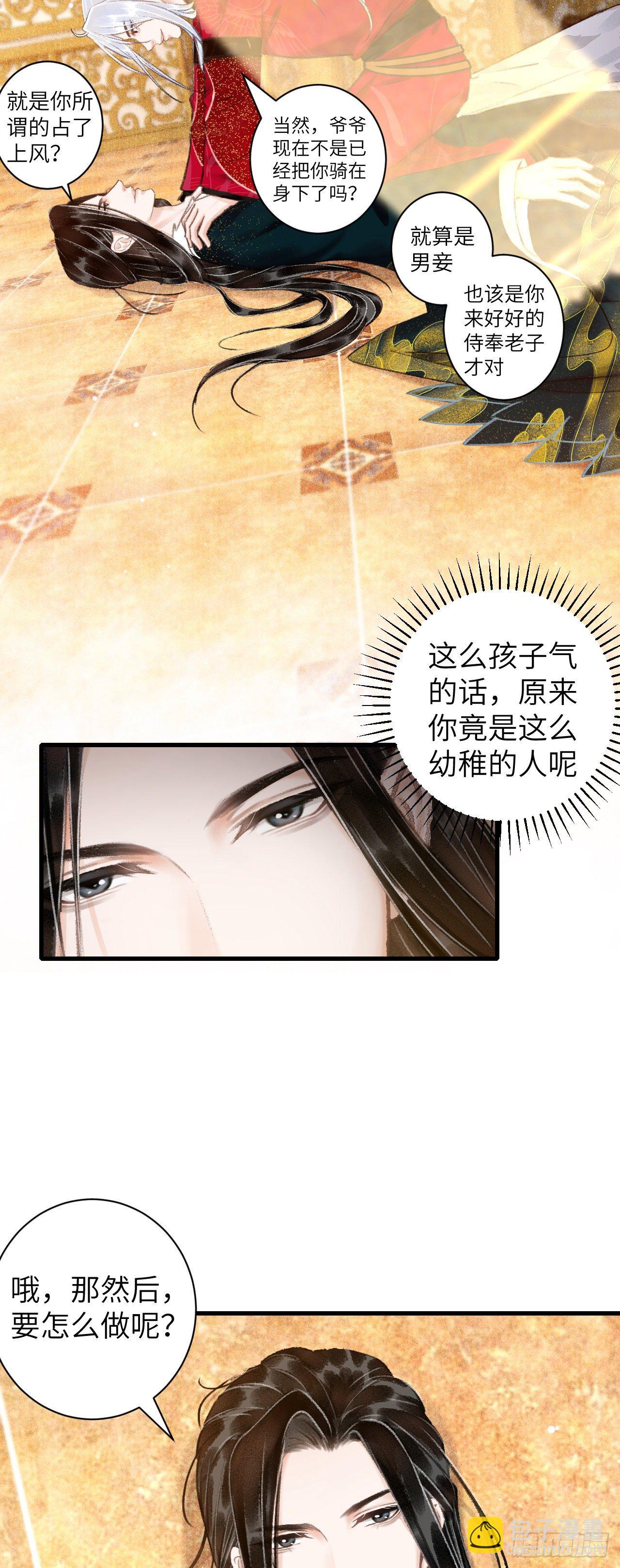 44&middot;男妾的职责所在-第45话