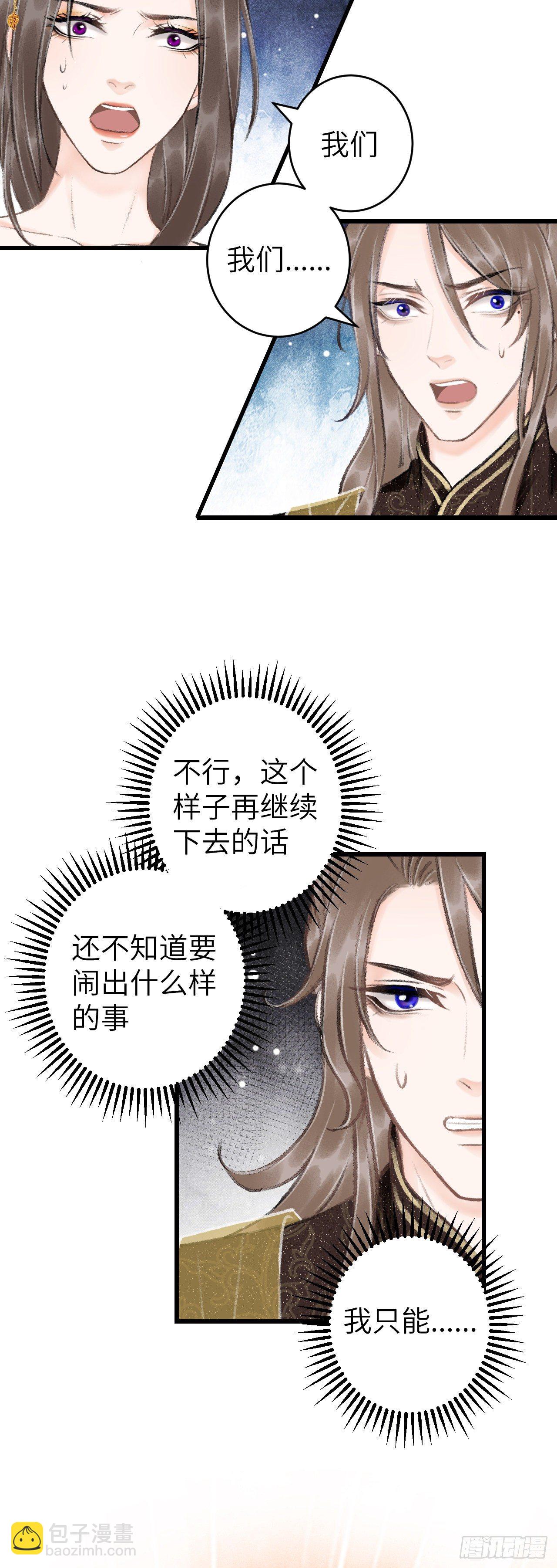 44&middot;男妾的职责所在-第45话