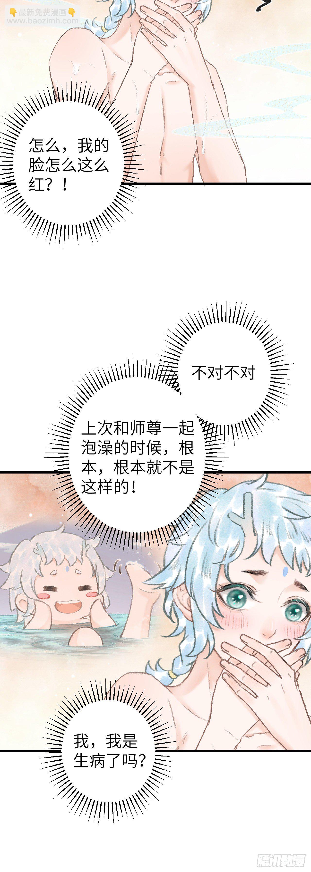 52&middot;第二次共浴-第53话