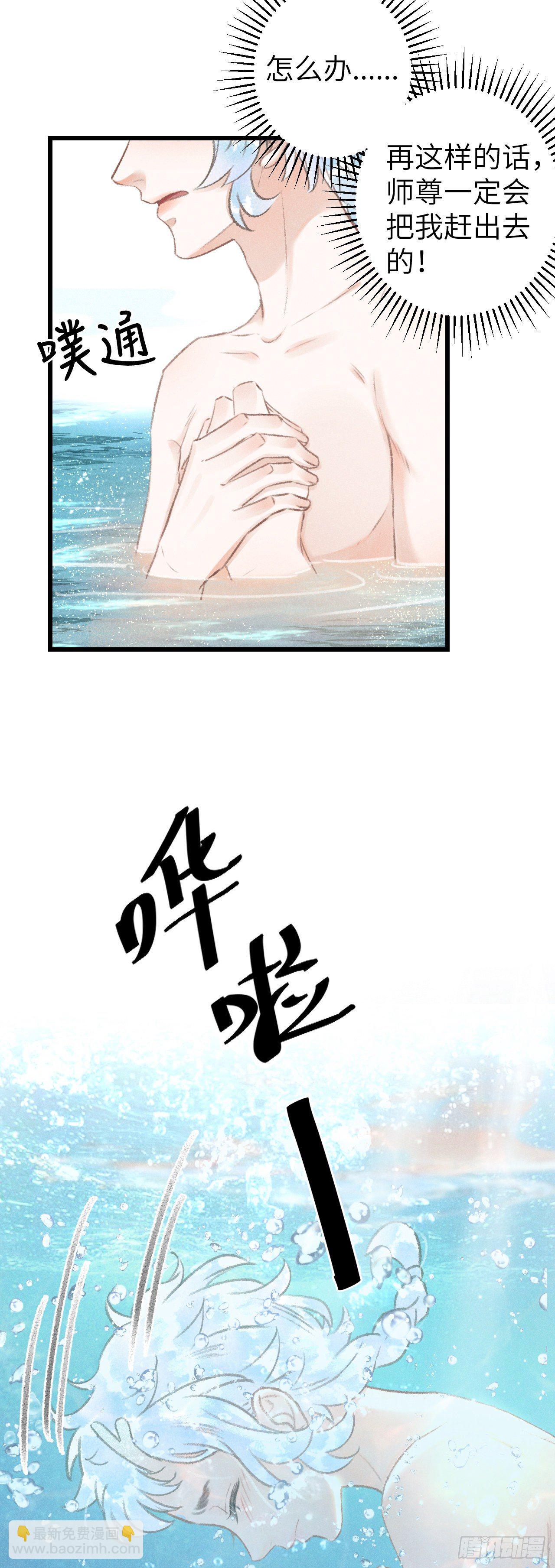 52&middot;第二次共浴-第53话