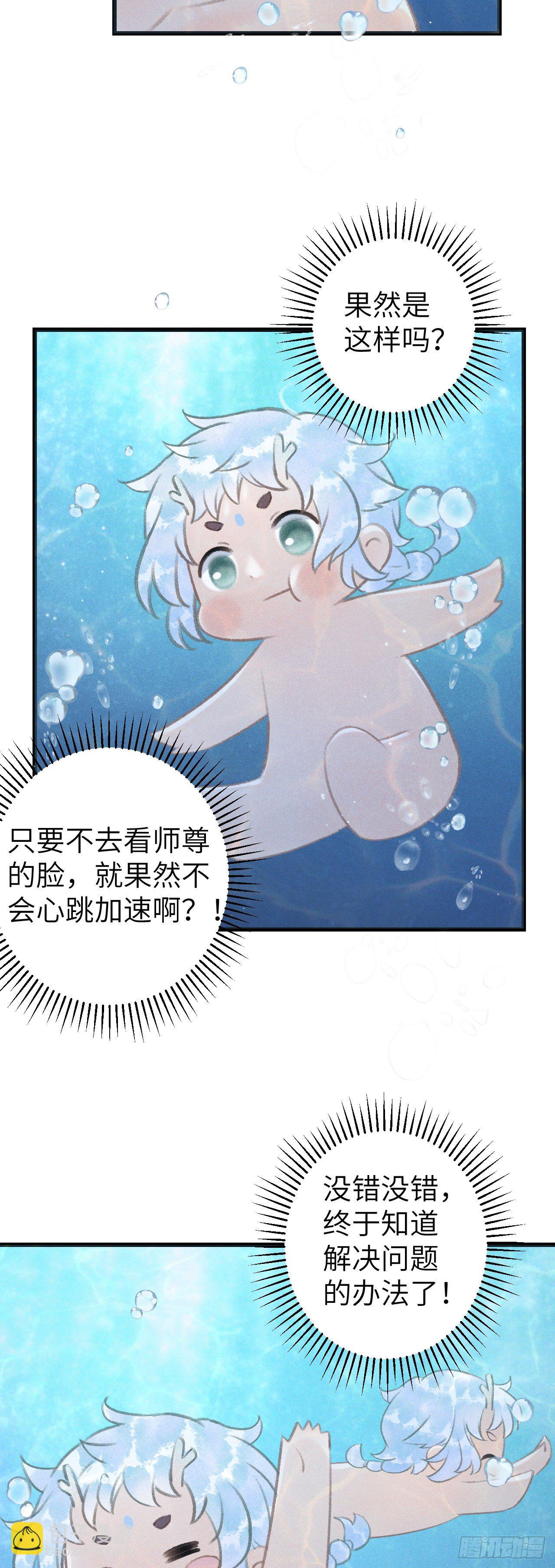 52&middot;第二次共浴-第53话