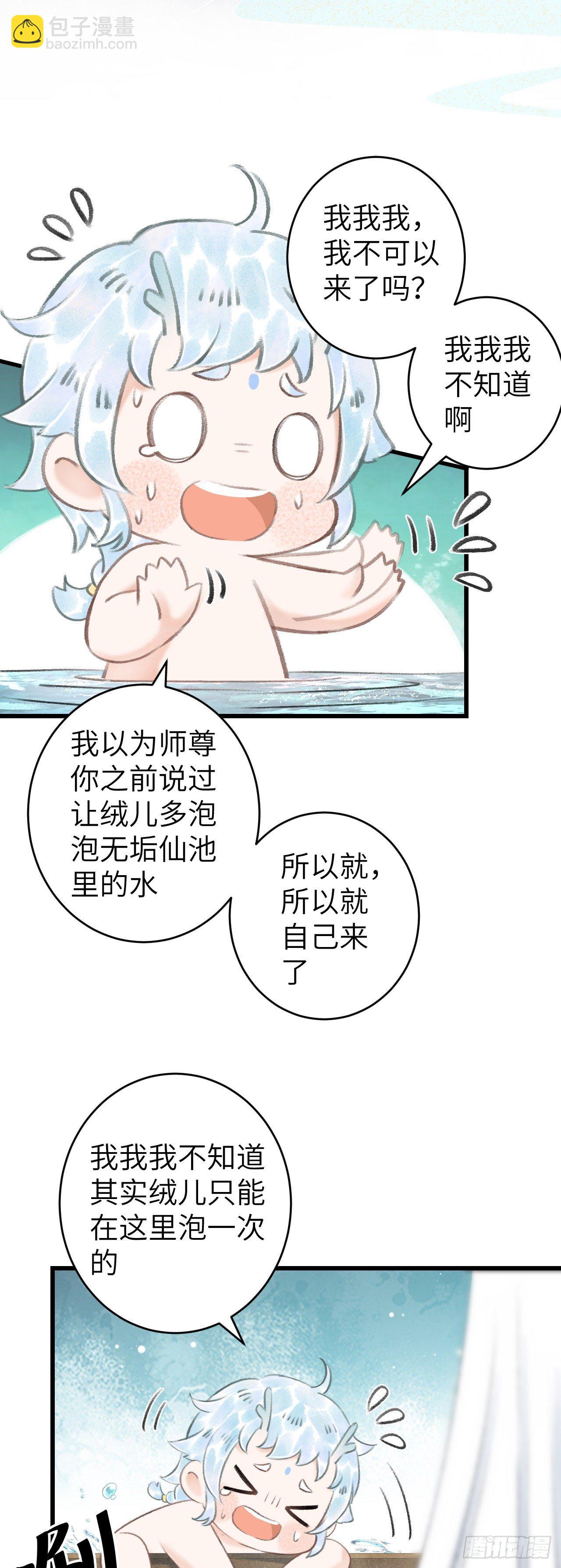 52&middot;第二次共浴-第53话