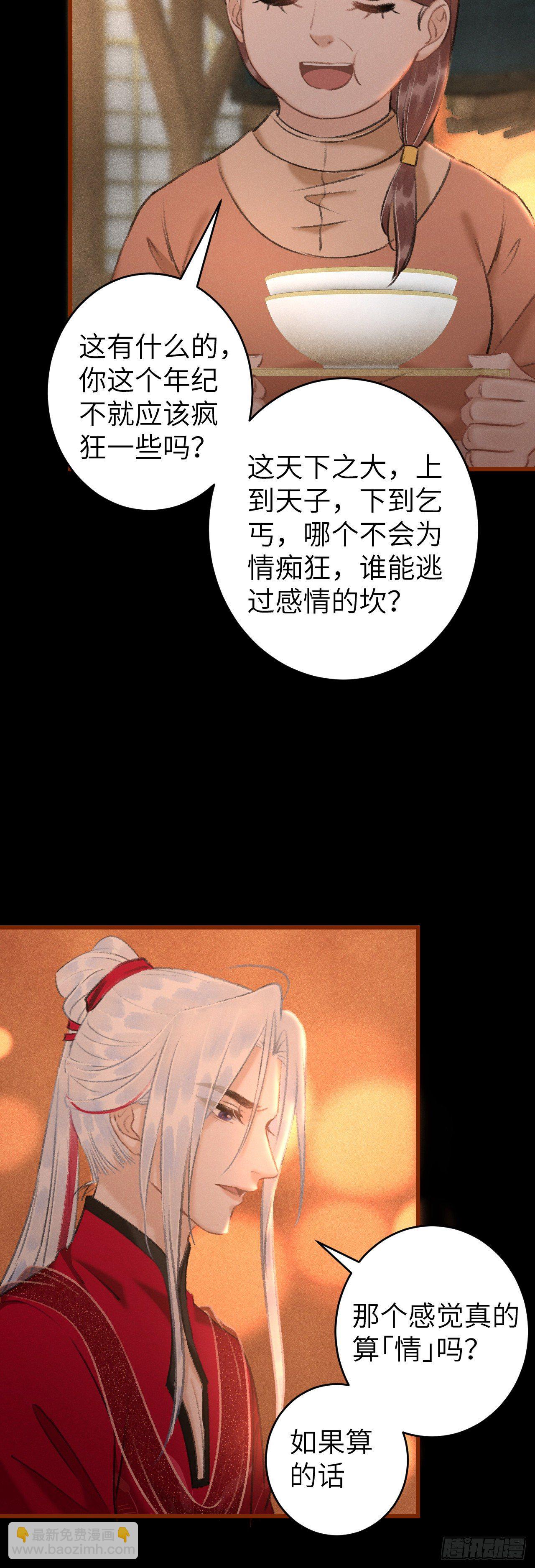 52&middot;第二次共浴-第53话