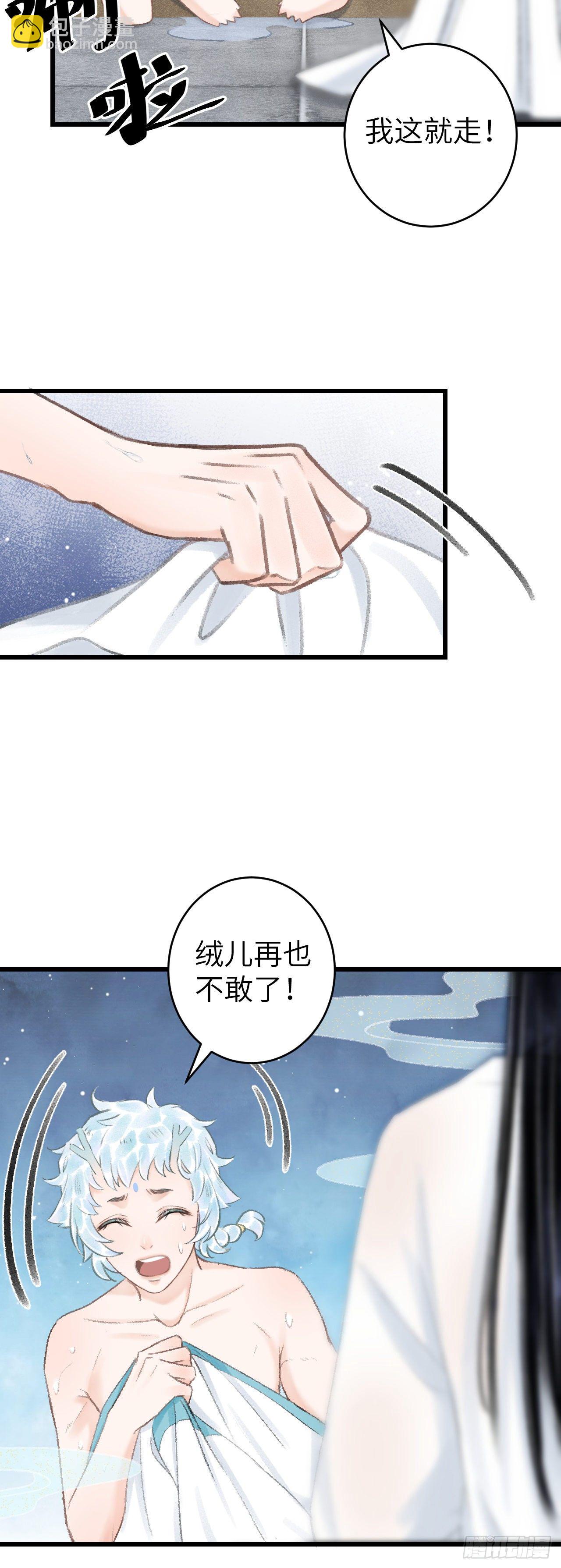 52&middot;第二次共浴-第53话