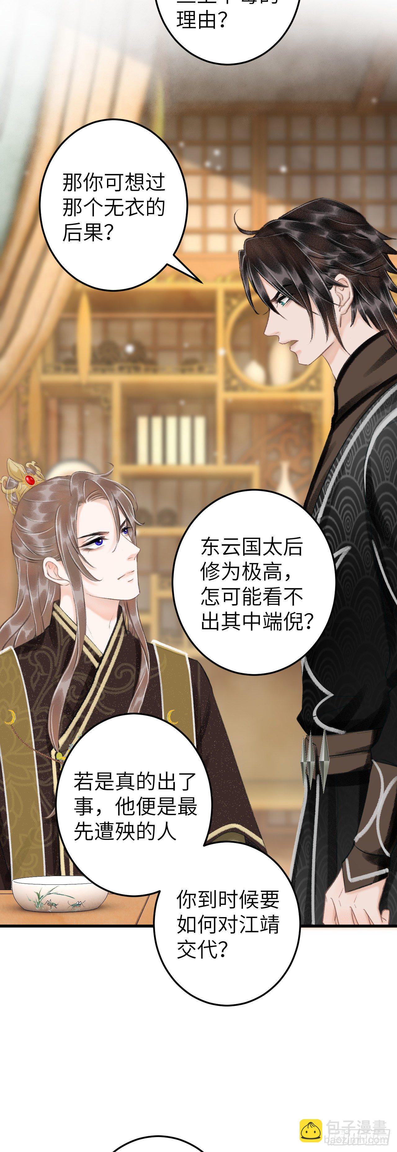 60&middot;主动的纪循-第61话