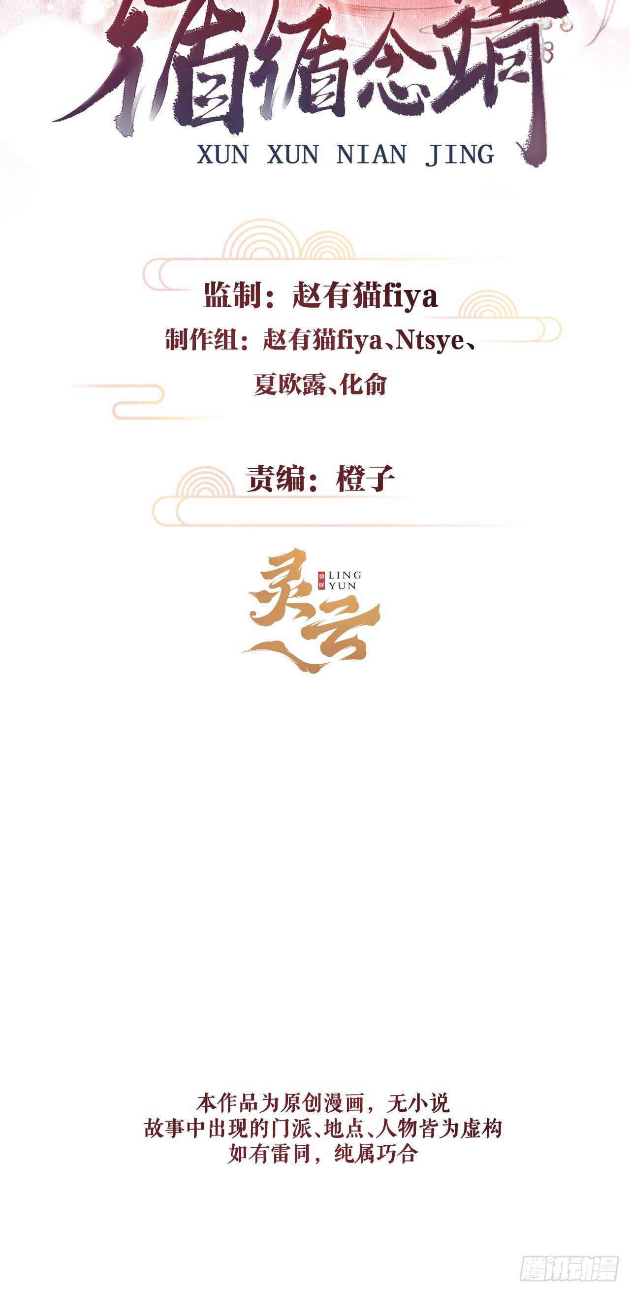60&middot;主动的纪循-第61话