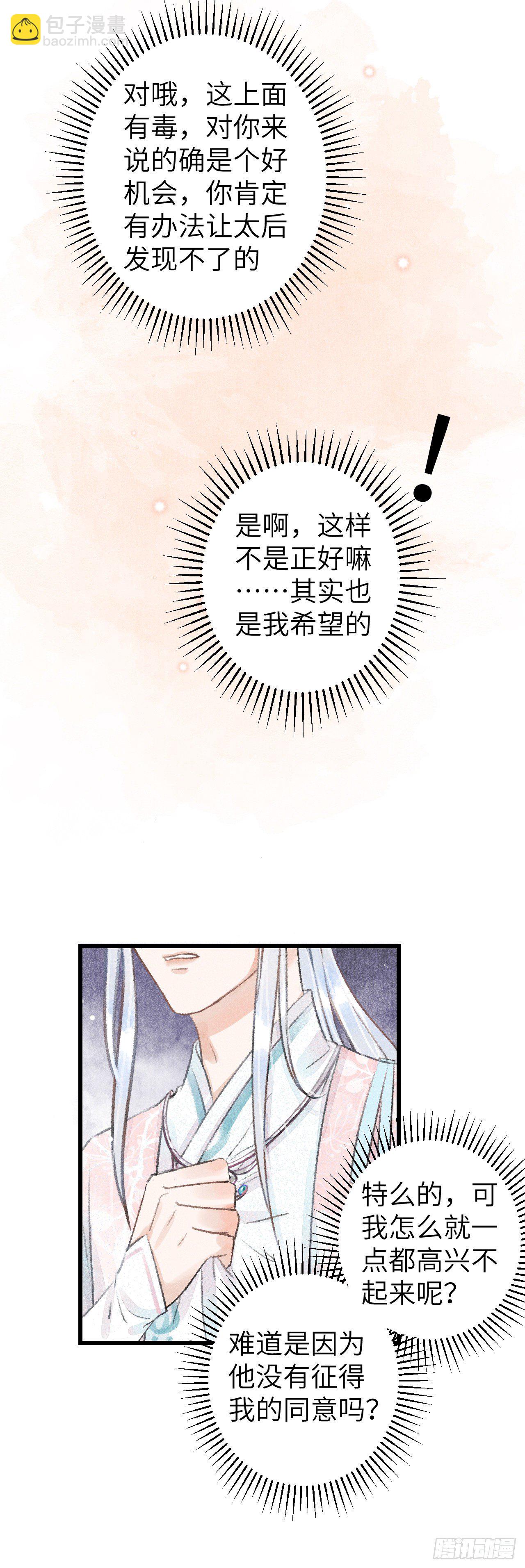 60&middot;主动的纪循-第61话