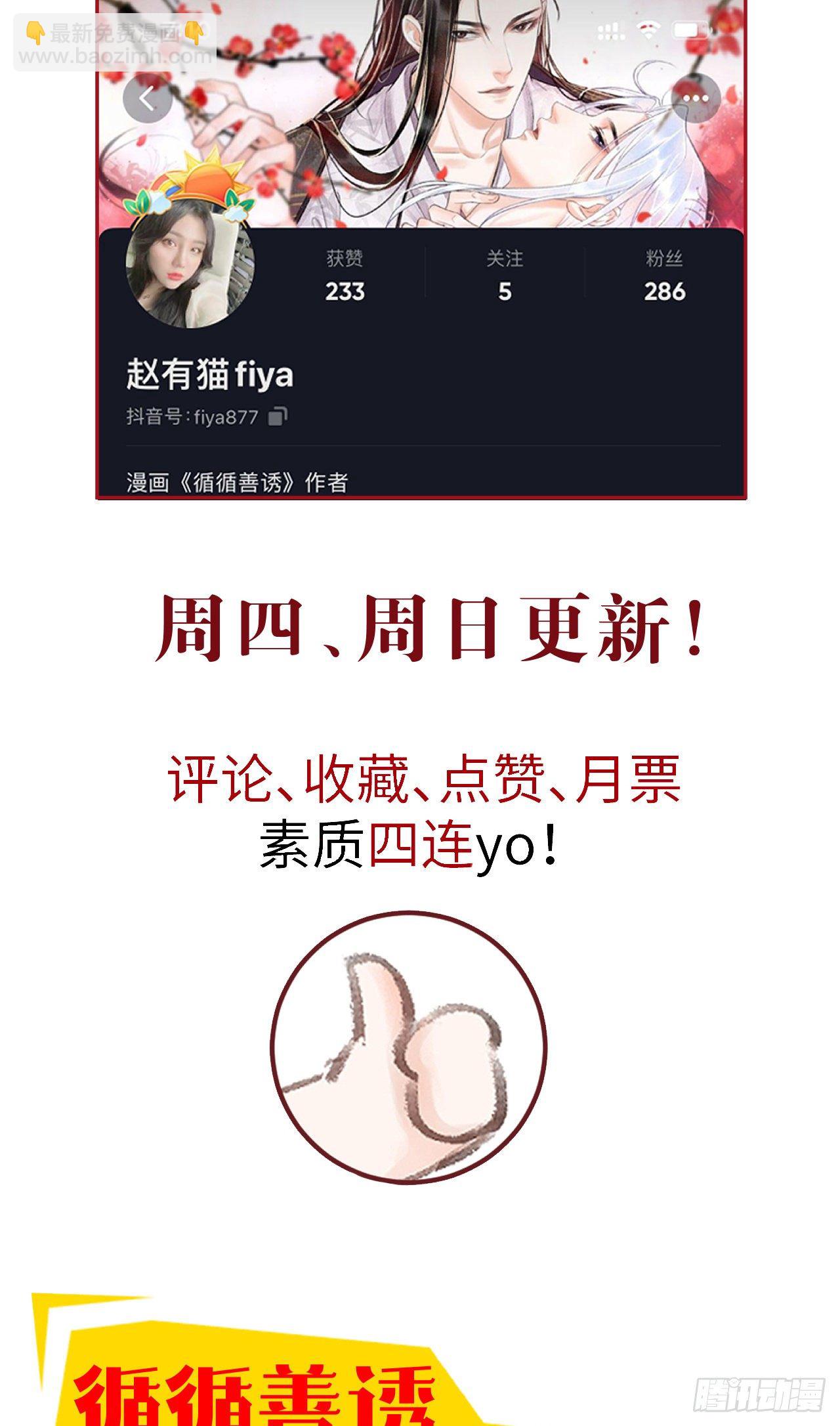60&middot;主动的纪循-第61话