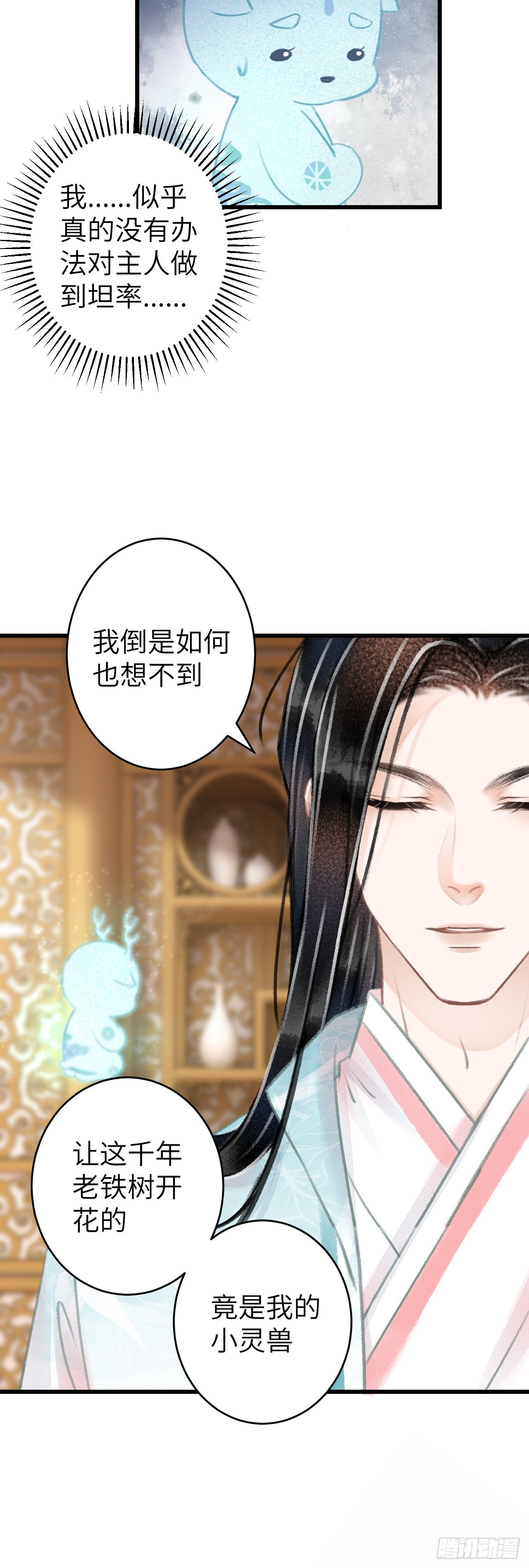 68&middot;吃醋4.0-第69话