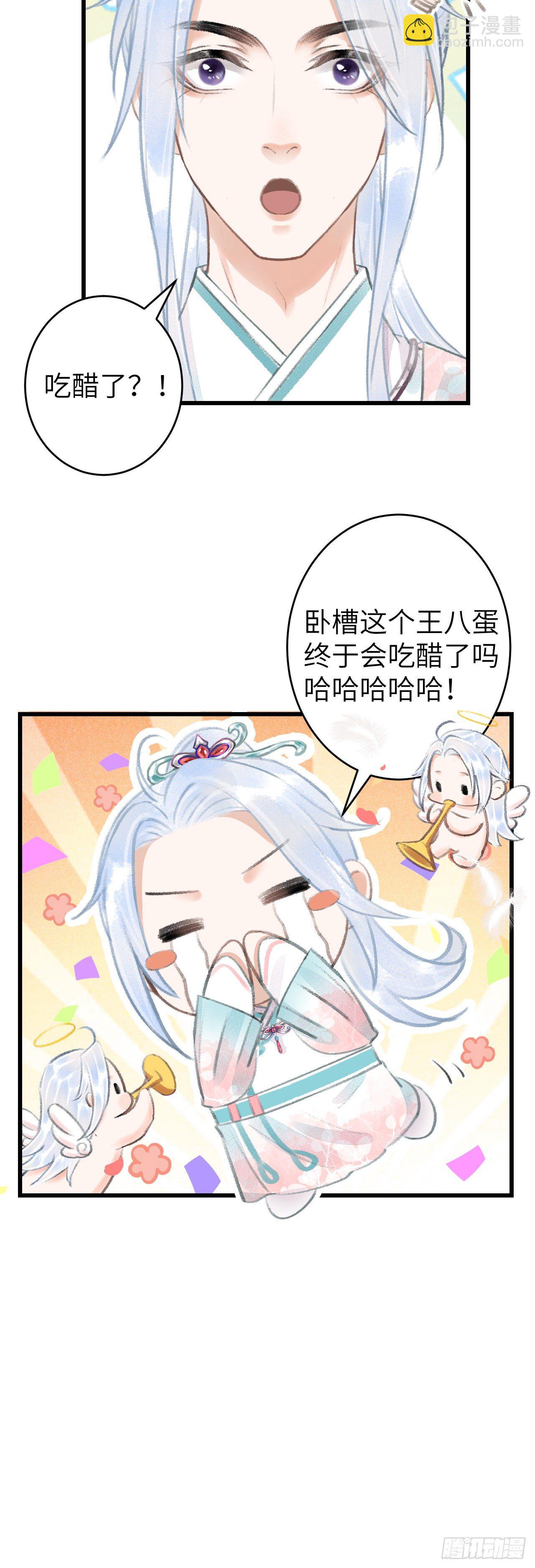 70&middot;吃醋6.0-第71话