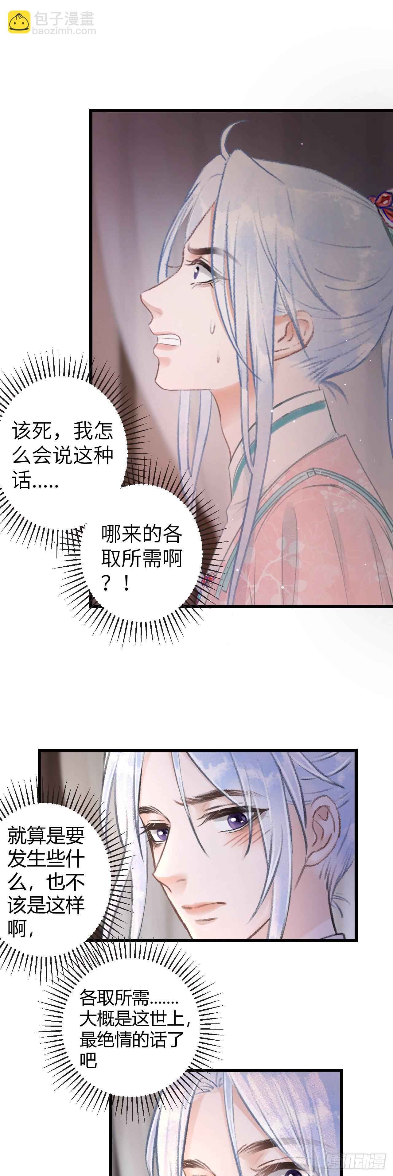 72&middot;意乱迷情（中）-第73话