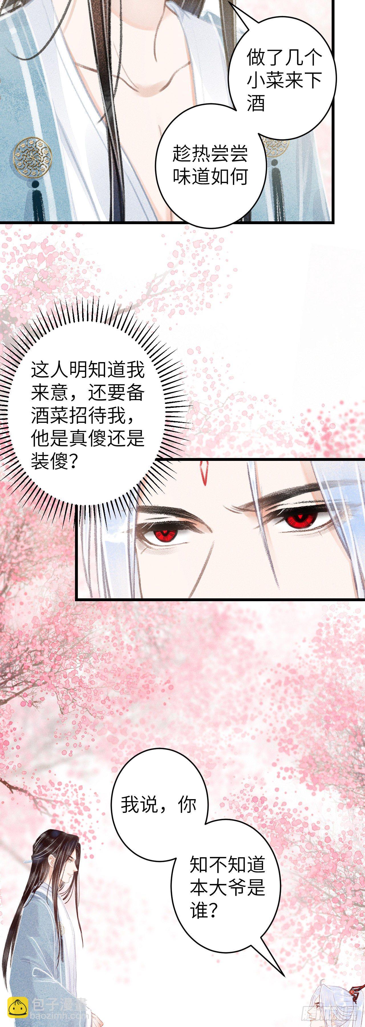 76&middot;危险关系的契机-第77话