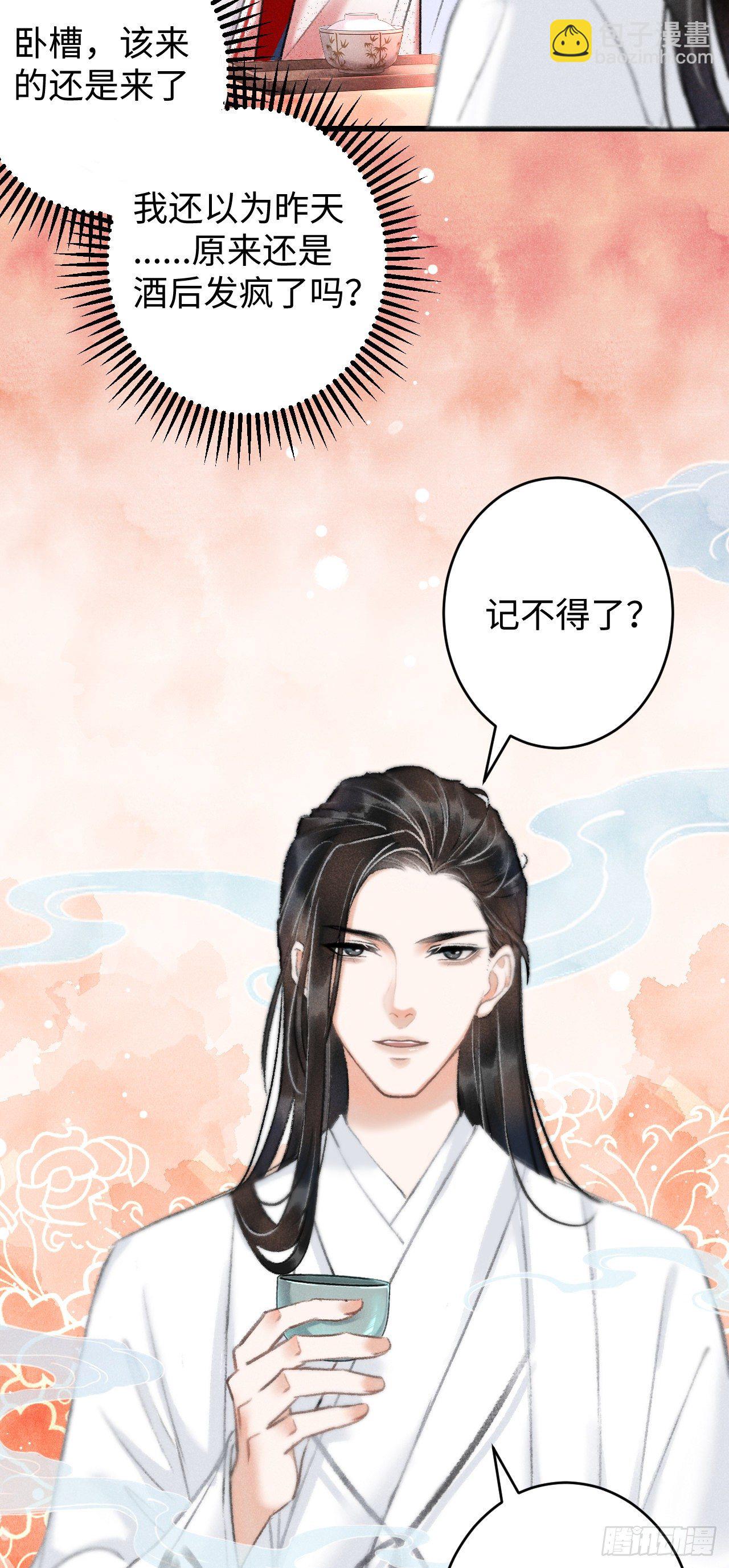 7&middot;醉后的&ldquo;残局&rdquo;(1/2)-第9话