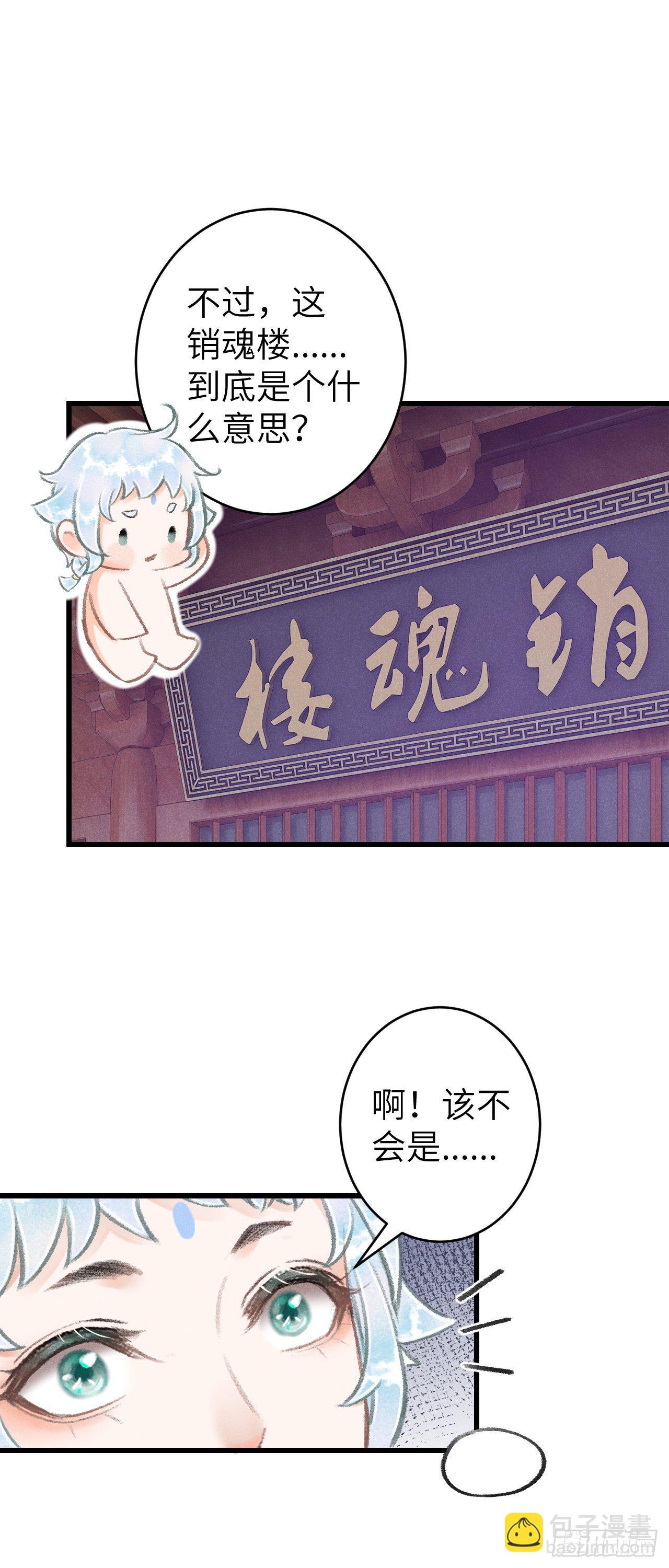 86&middot;傲娇魔王带崽跑-第87话