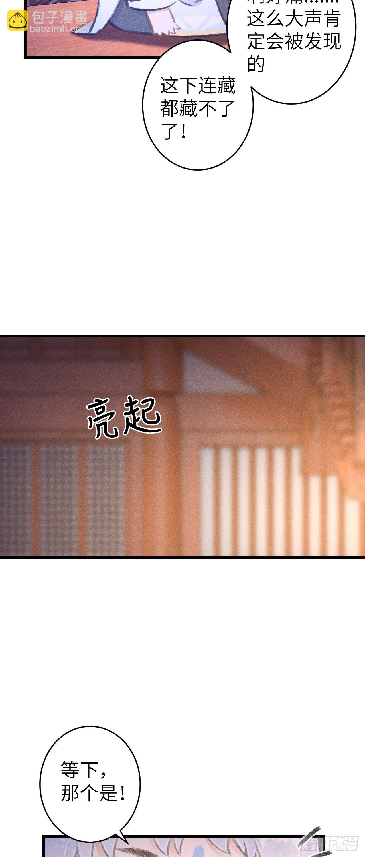 86&middot;傲娇魔王带崽跑-第87话