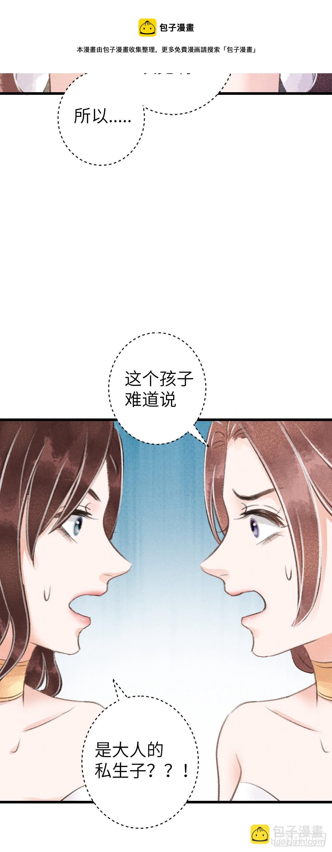 86&middot;傲娇魔王带崽跑-第87话