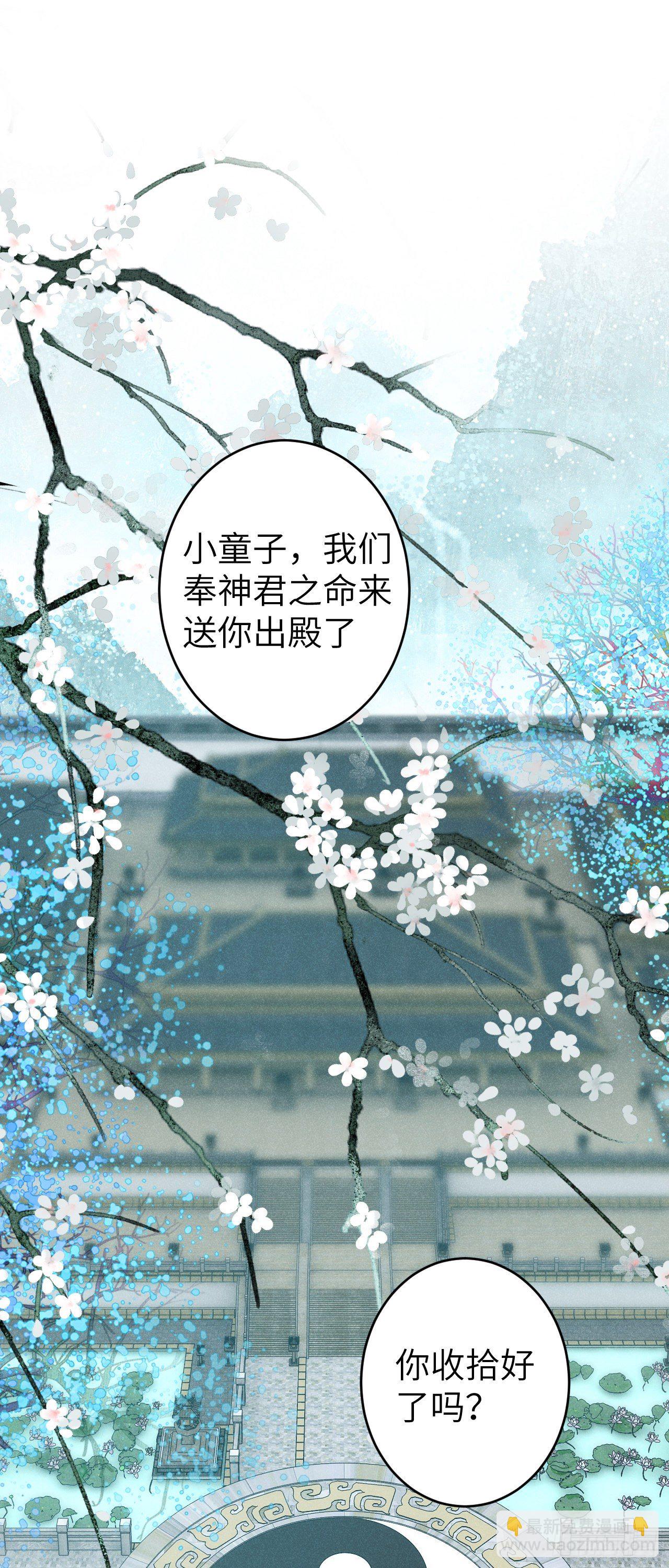 86&middot;傲娇魔王带崽跑-第87话