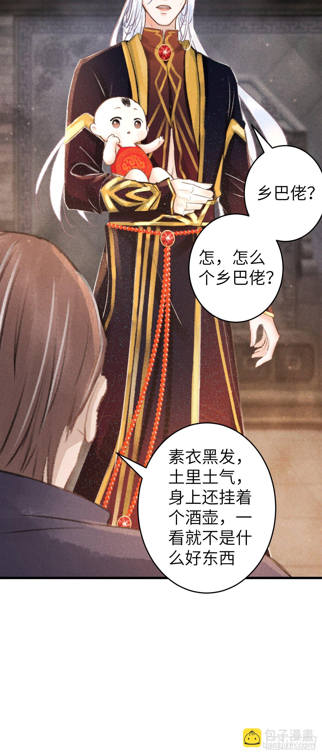 86&middot;傲娇魔王带崽跑-第87话