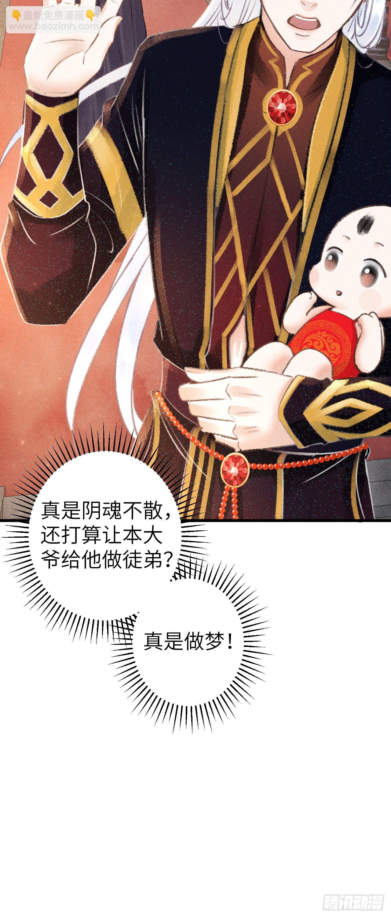 86&middot;傲娇魔王带崽跑-第87话