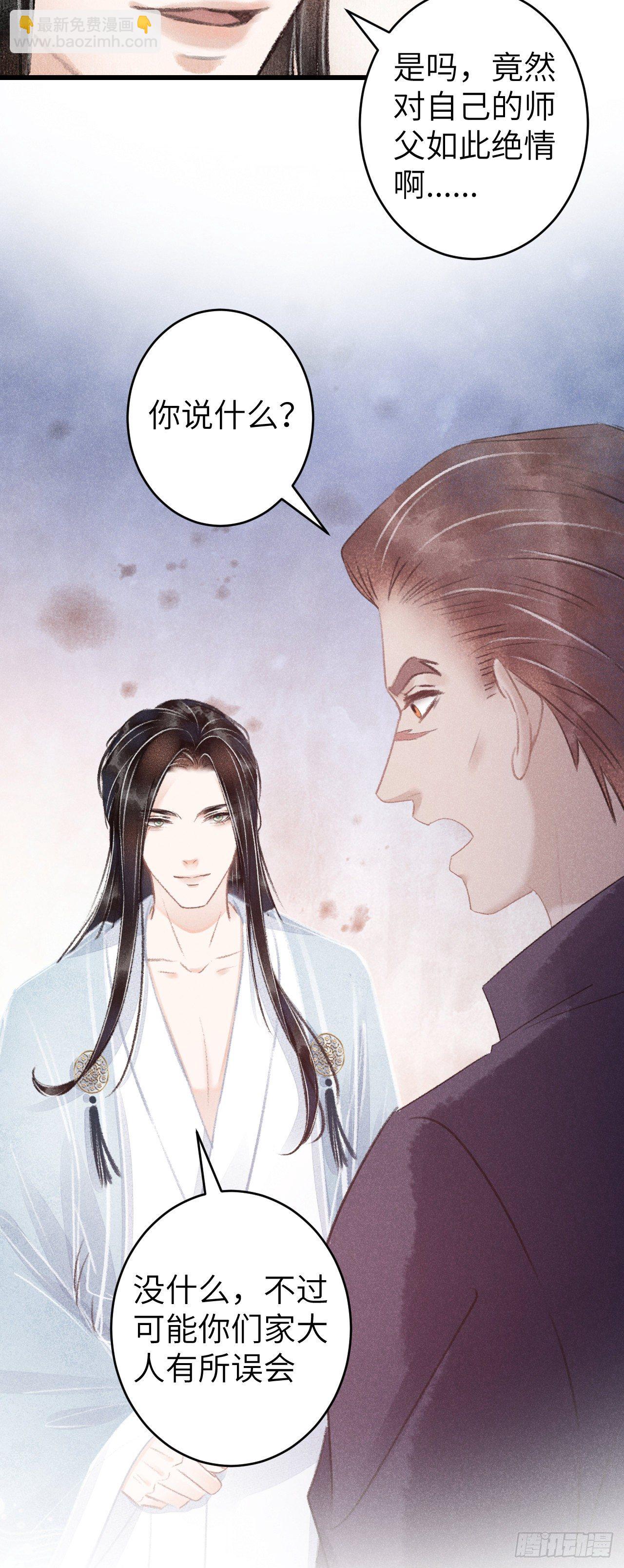 86&middot;傲娇魔王带崽跑-第87话