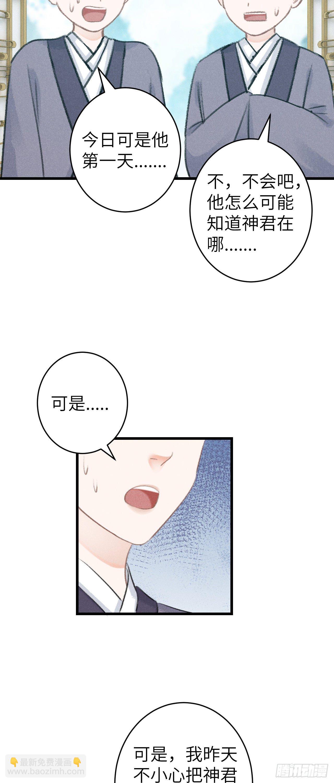 86&middot;傲娇魔王带崽跑-第87话