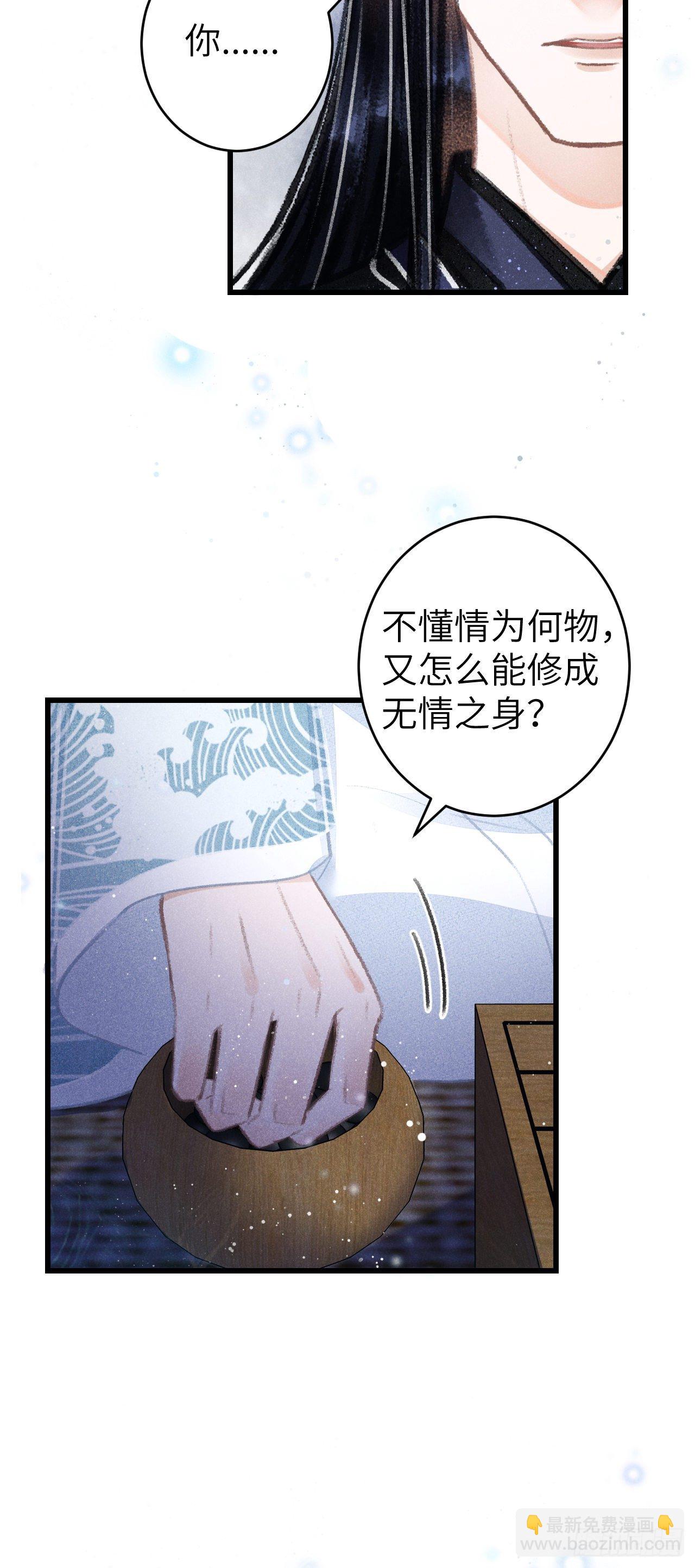 88&middot;神仙他不懂爱(1/2)-第89话