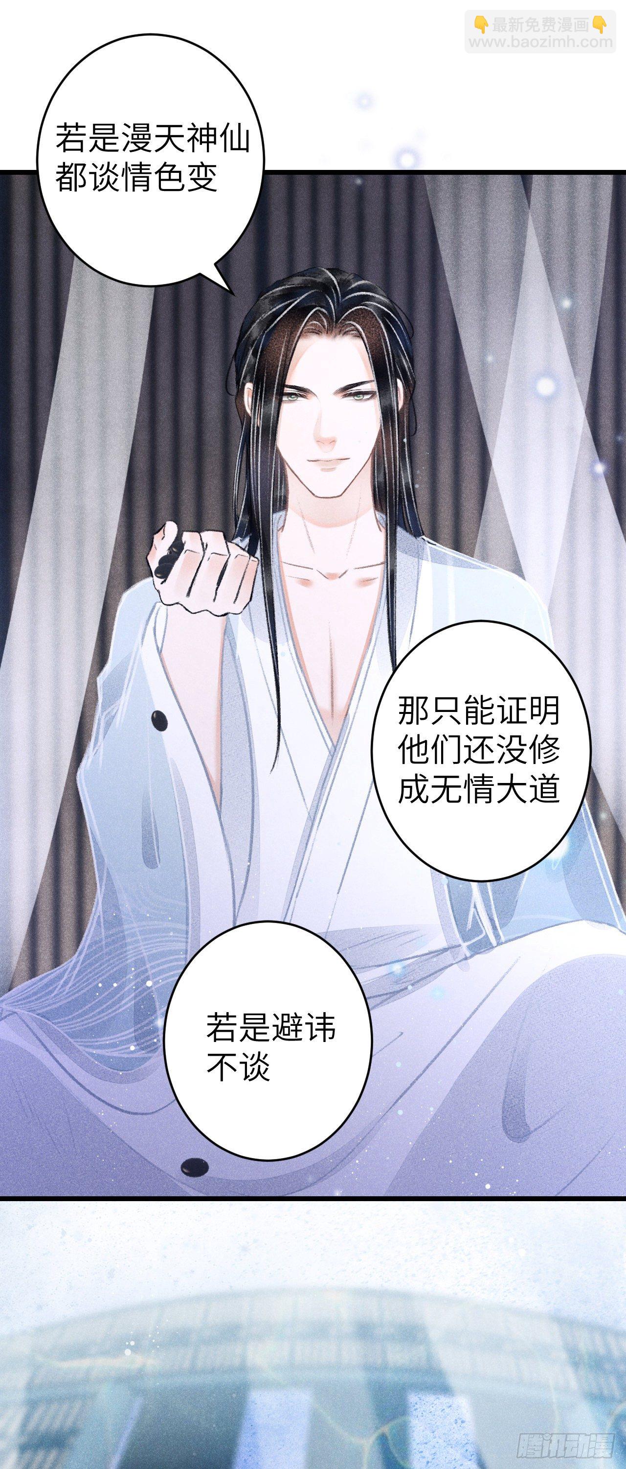 88&middot;神仙他不懂爱(1/2)-第89话