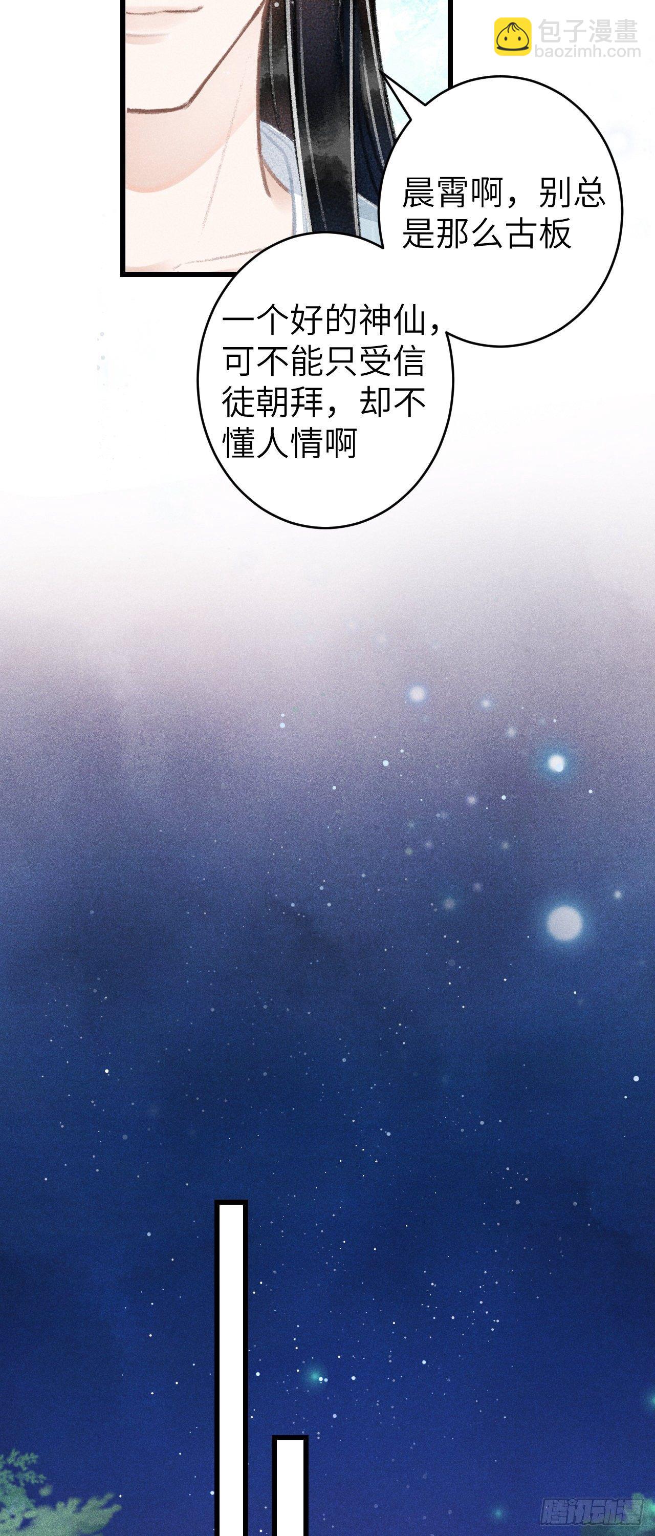 88&middot;神仙他不懂爱(1/2)-第89话