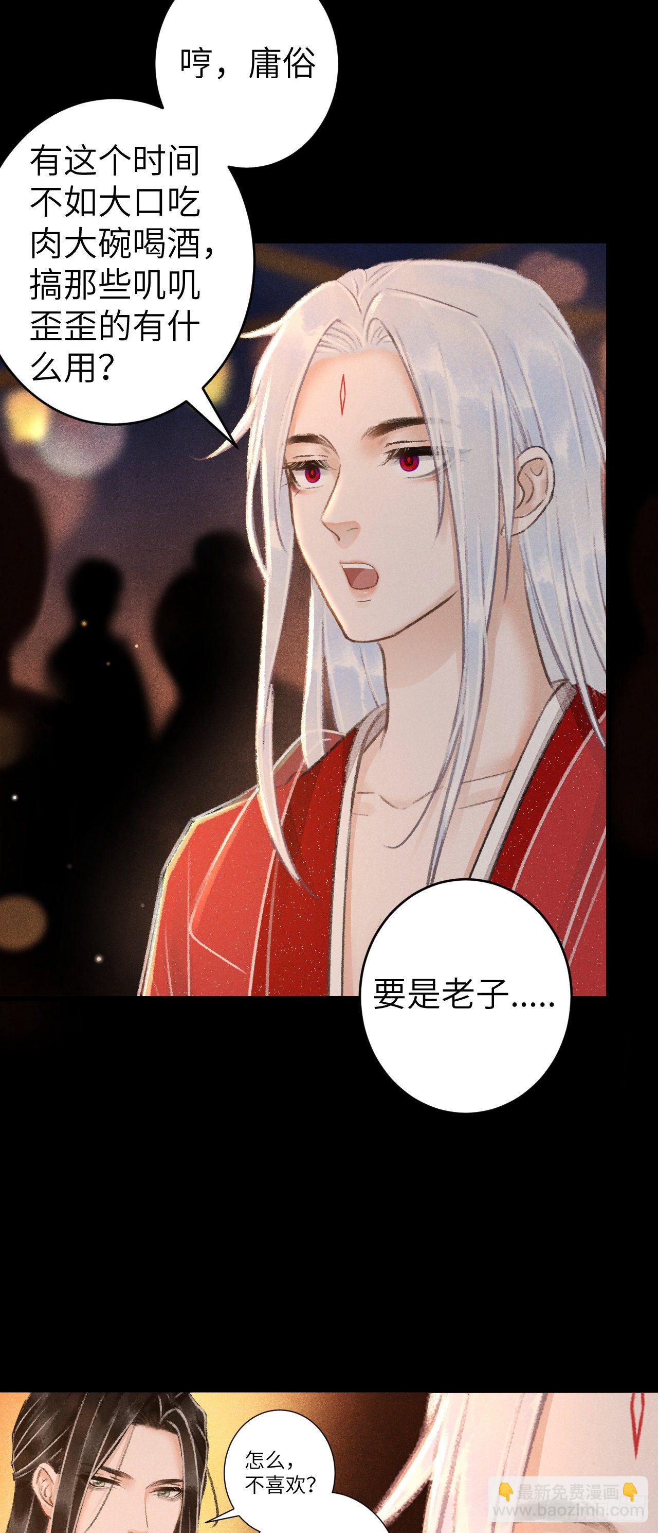 88&middot;神仙他不懂爱(1/2)-第89话