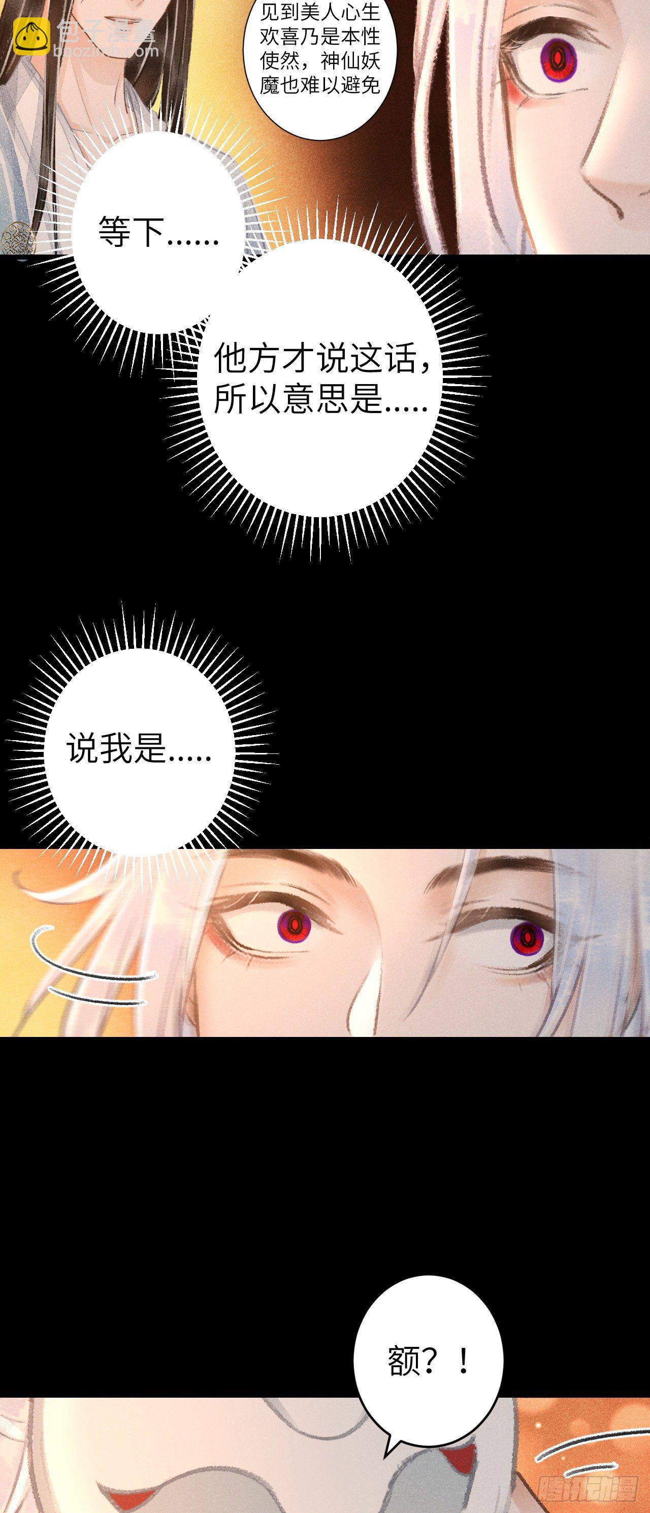 88&middot;神仙他不懂爱(1/2)-第89话