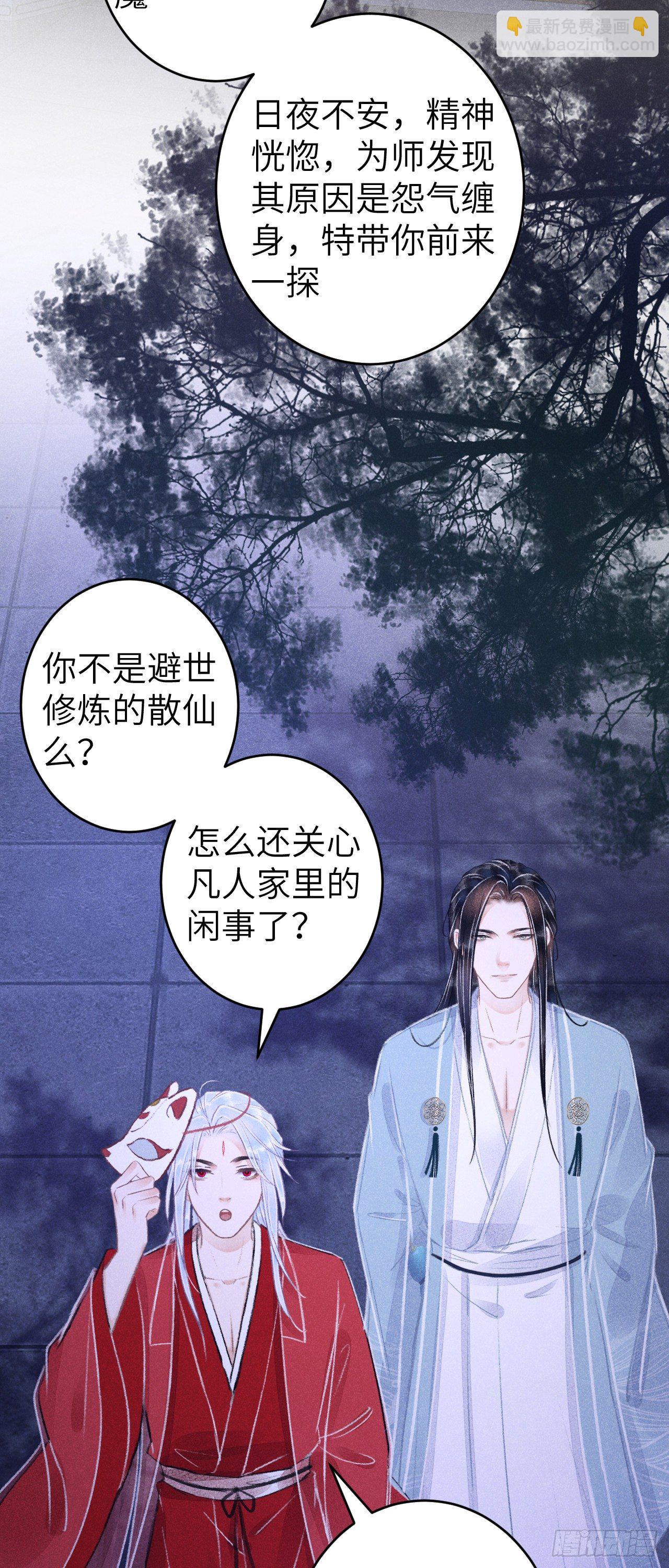 88&middot;神仙他不懂爱(1/2)-第89话