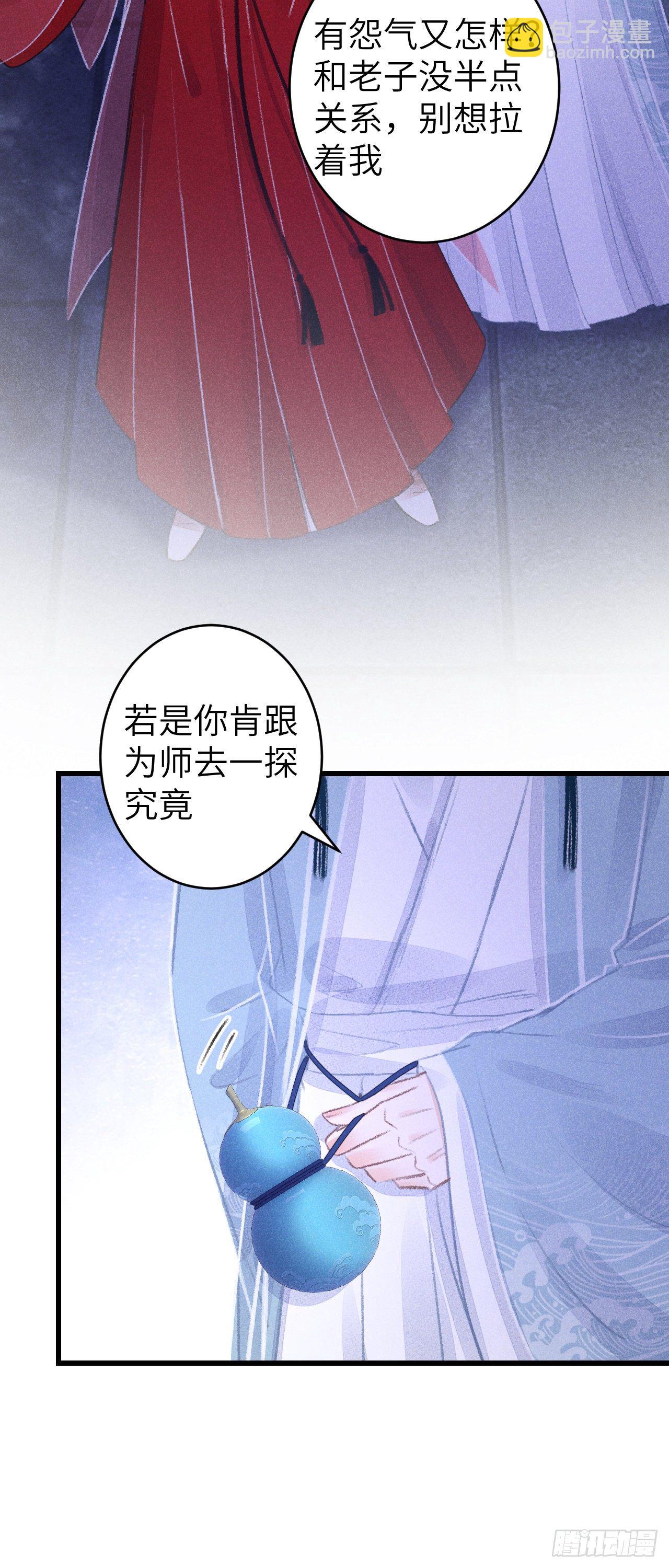 88&middot;神仙他不懂爱(1/2)-第89话