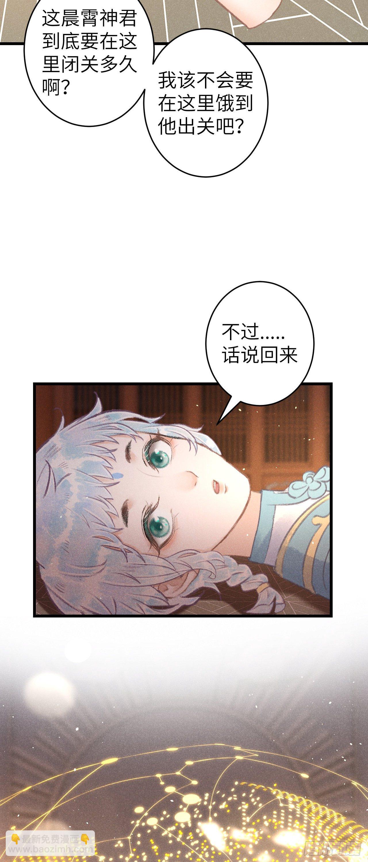 88&middot;神仙他不懂爱(1/2)-第89话