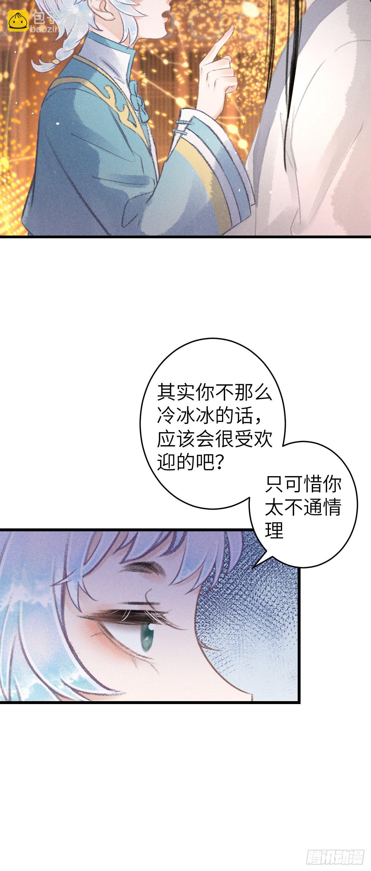88&middot;神仙他不懂爱(1/2)-第89话