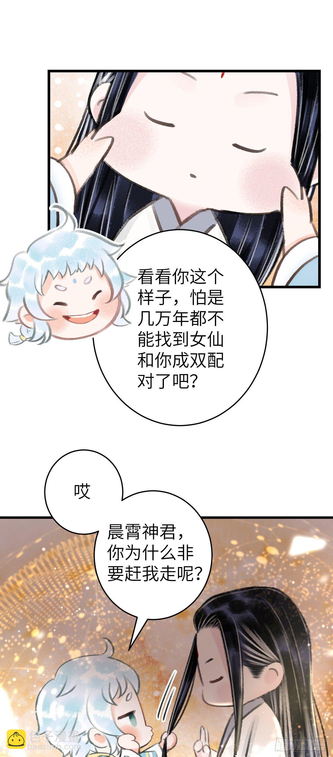 88&middot;神仙他不懂爱(1/2)-第89话