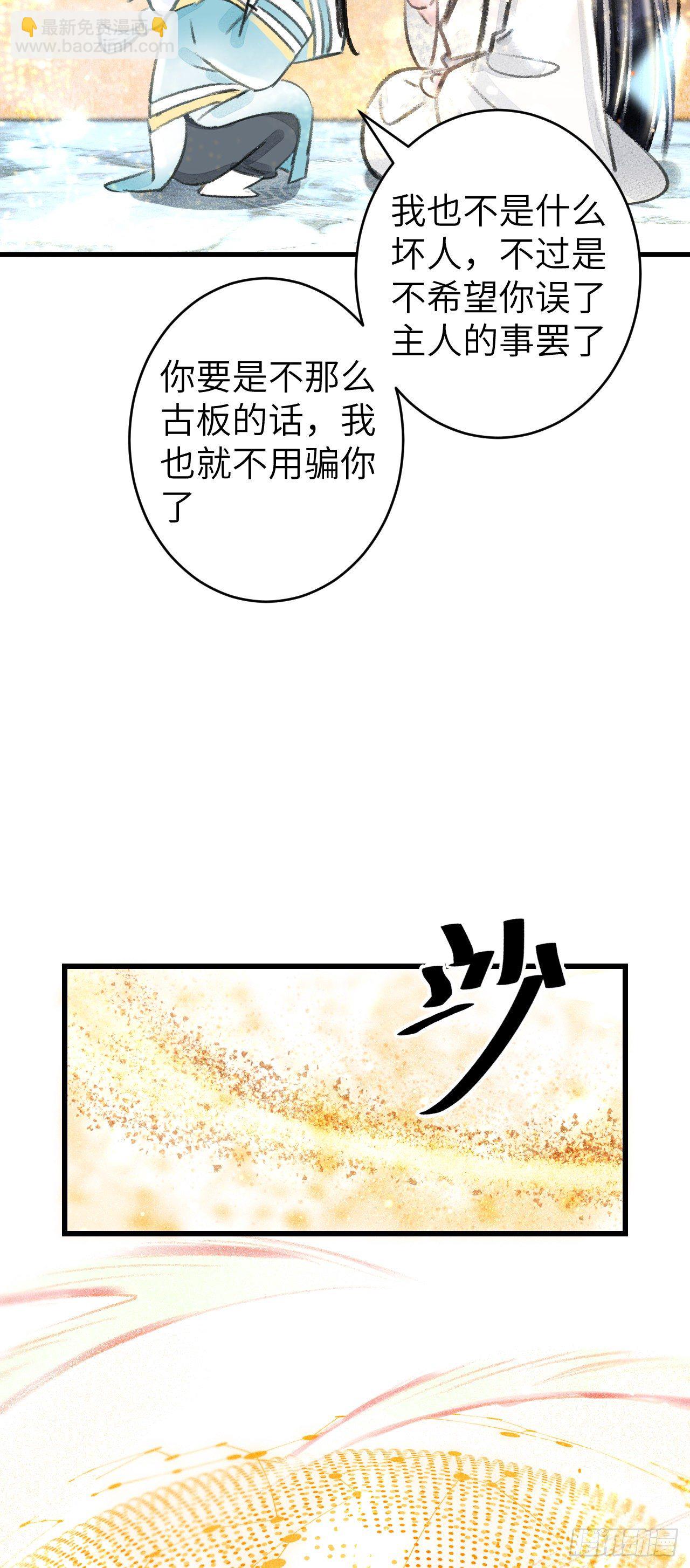 88&middot;神仙他不懂爱(1/2)-第89话