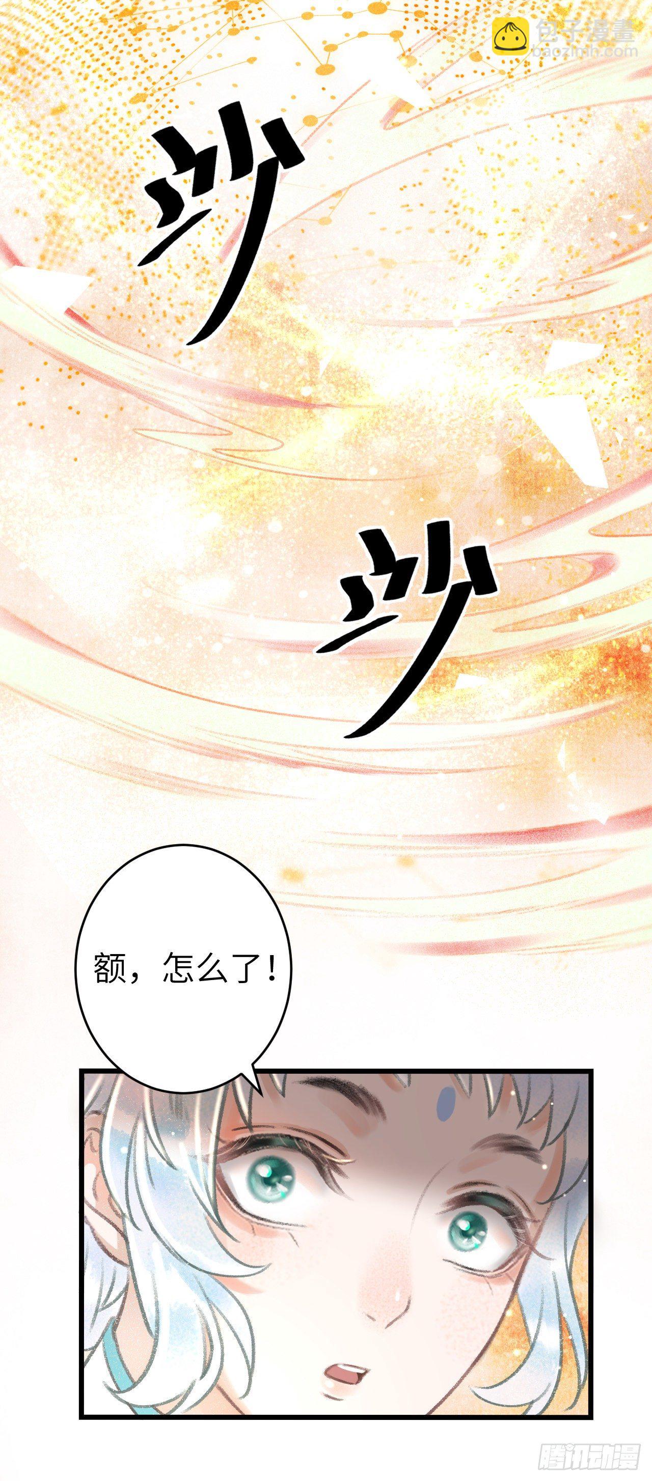 88&middot;神仙他不懂爱(1/2)-第89话