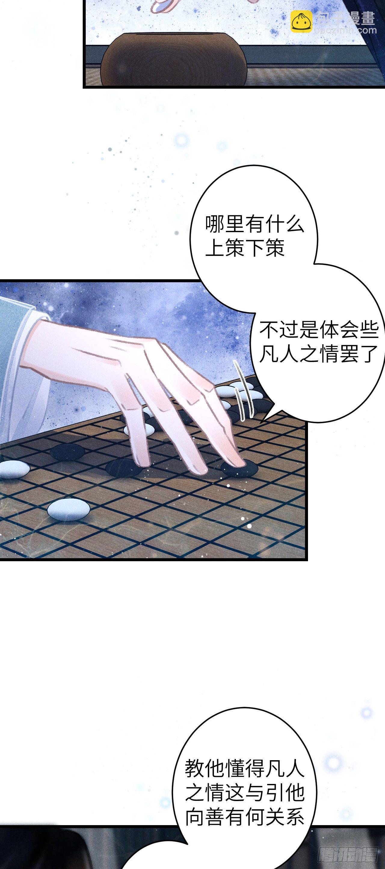 88&middot;神仙他不懂爱(1/2)-第89话