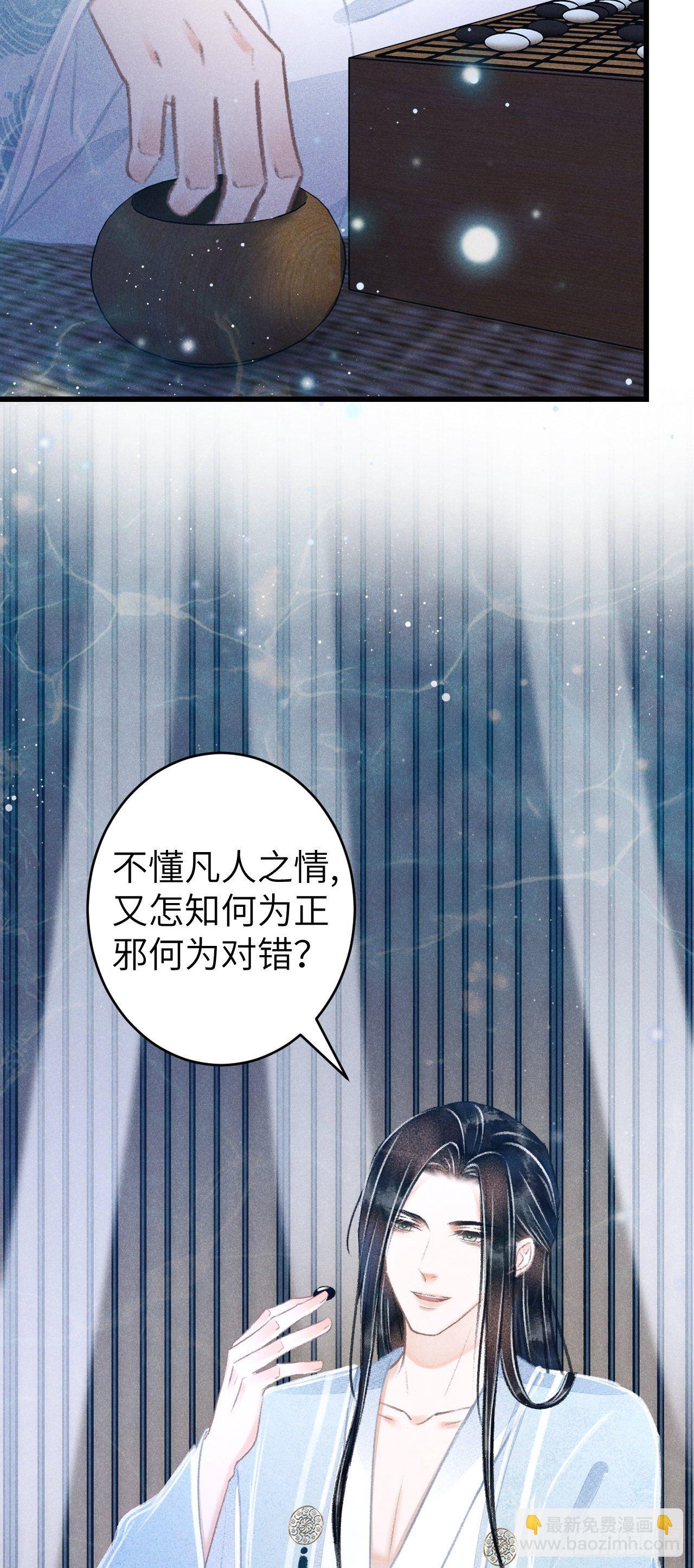 88&middot;神仙他不懂爱(1/2)-第89话