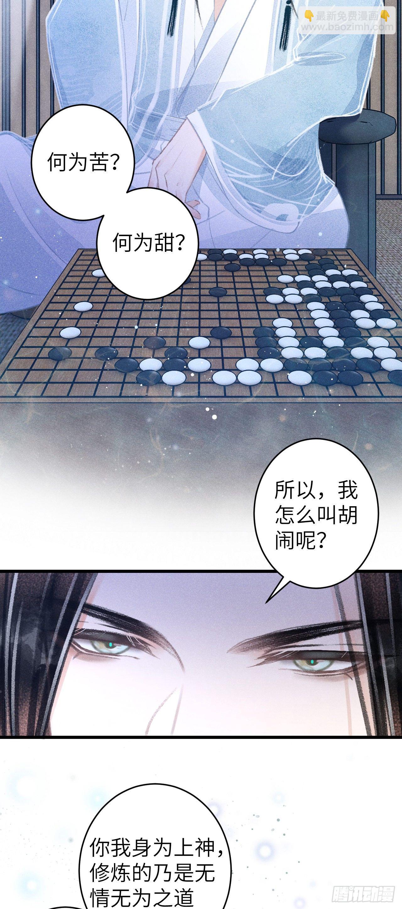 88&middot;神仙他不懂爱(1/2)-第89话
