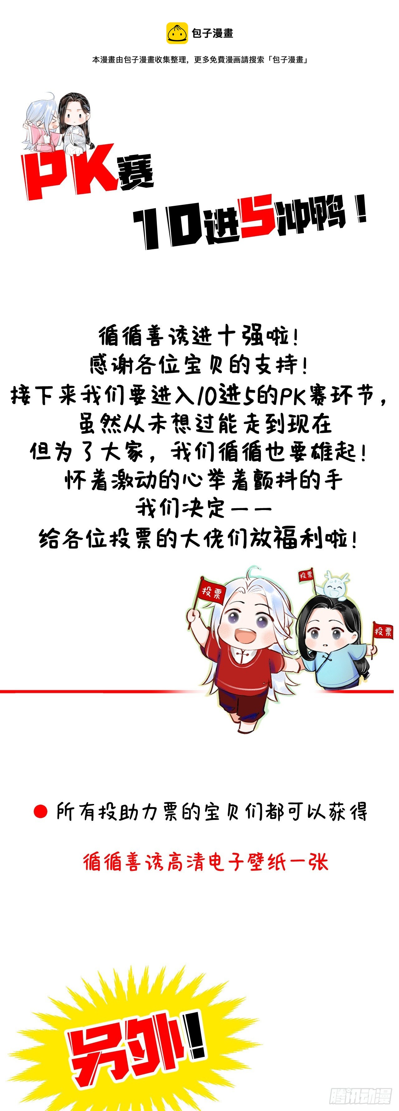 PK赛放福利啦！~-第91话
