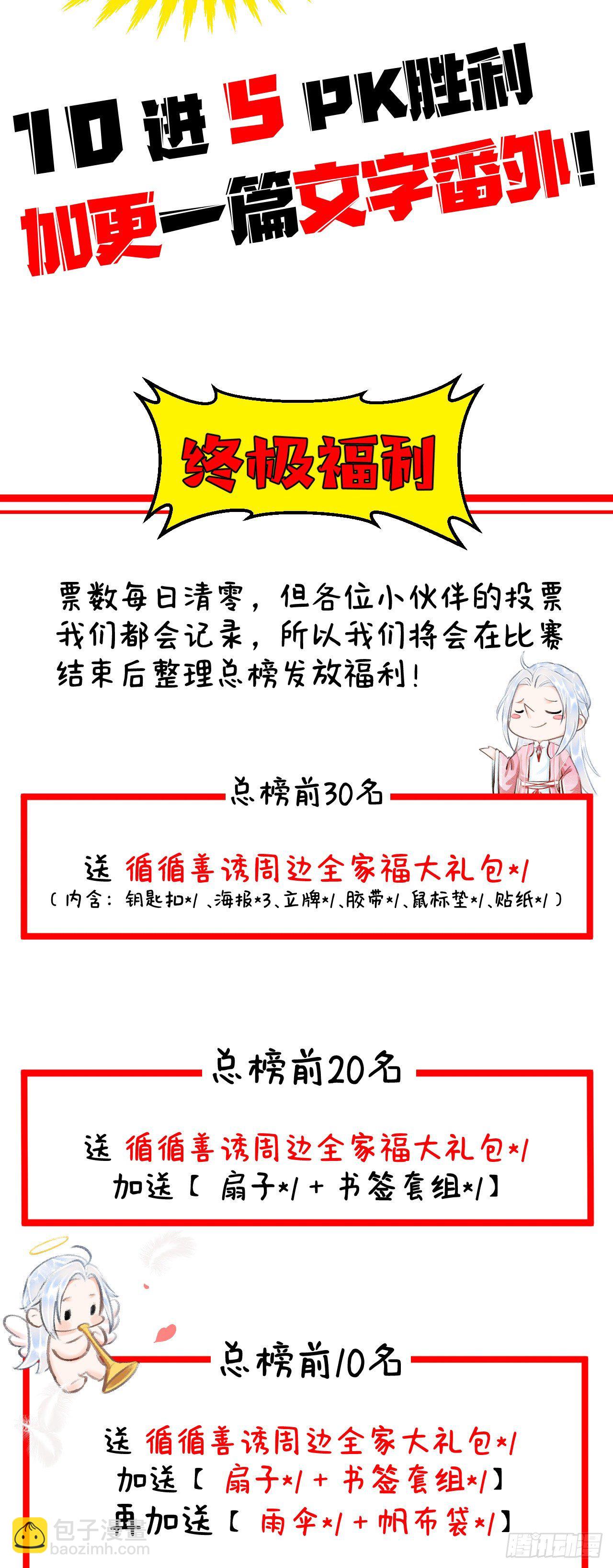 PK赛放福利啦！~-第91话
