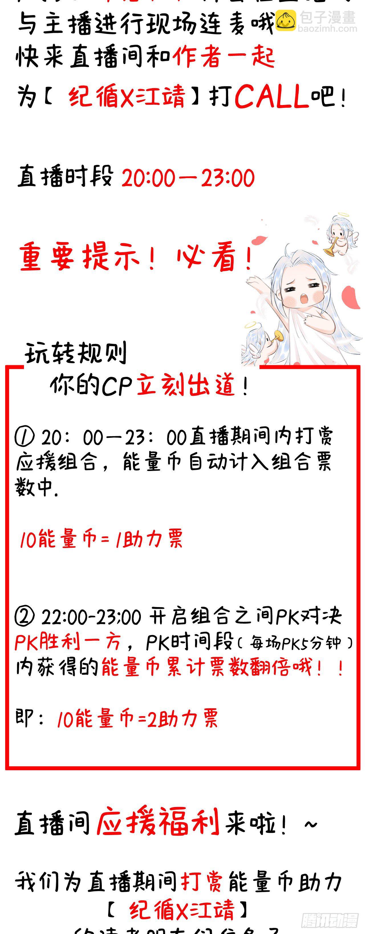 PK赛放福利啦！~-第91话