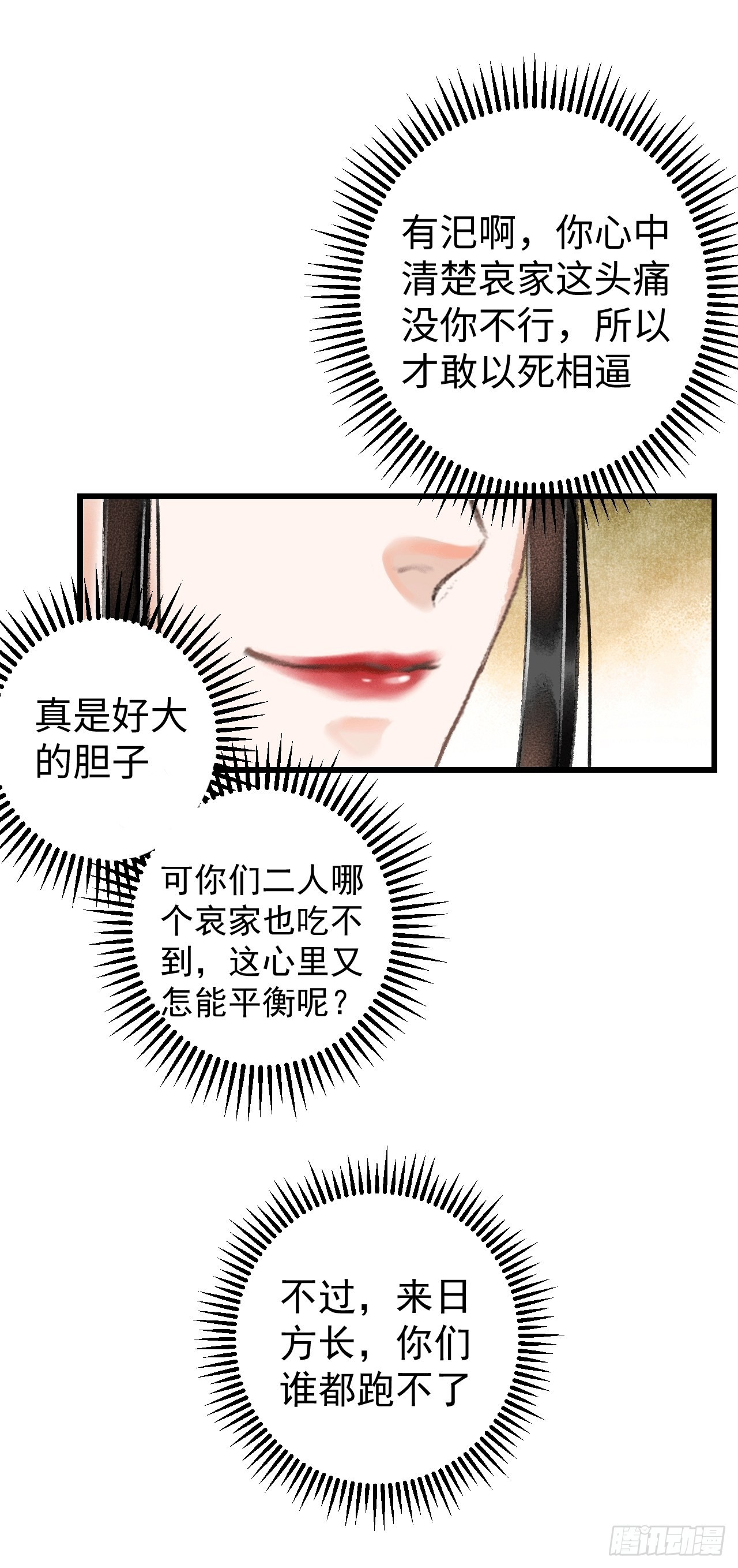 8&middot;传说中的修罗场(1/2)-第9话