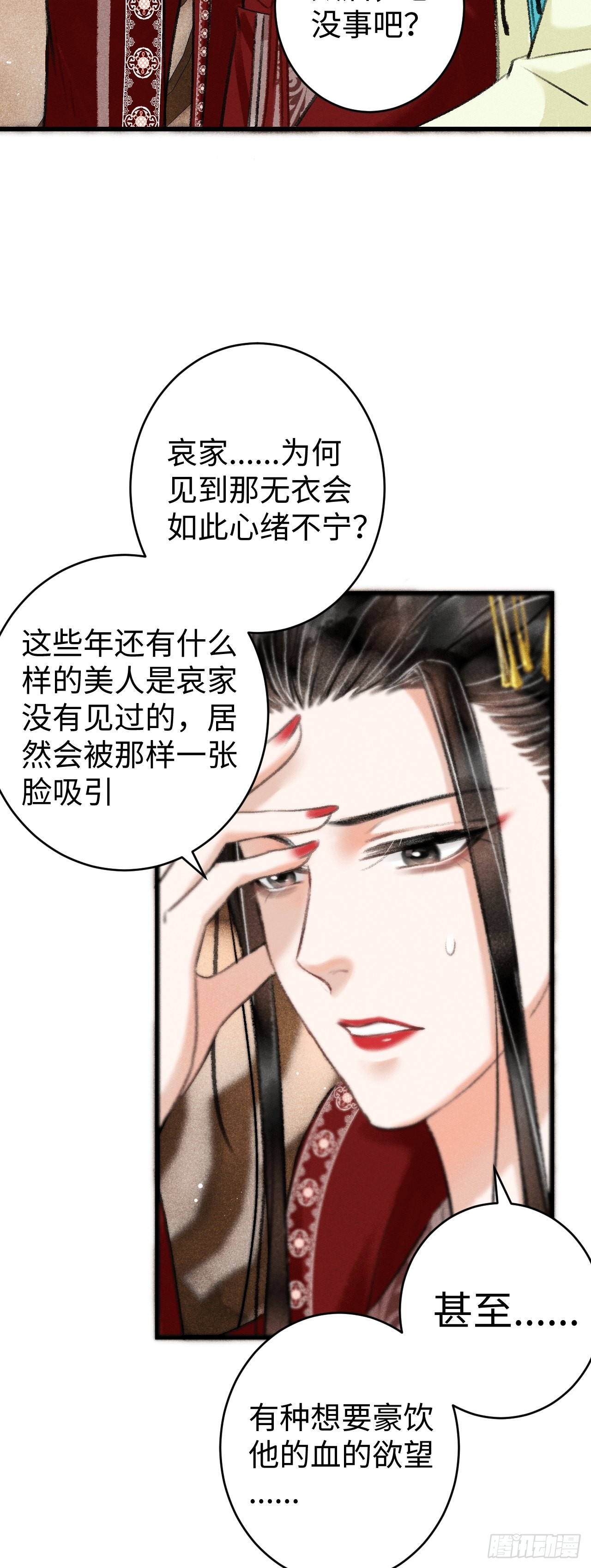 8&middot;传说中的修罗场(1/2)-第9话