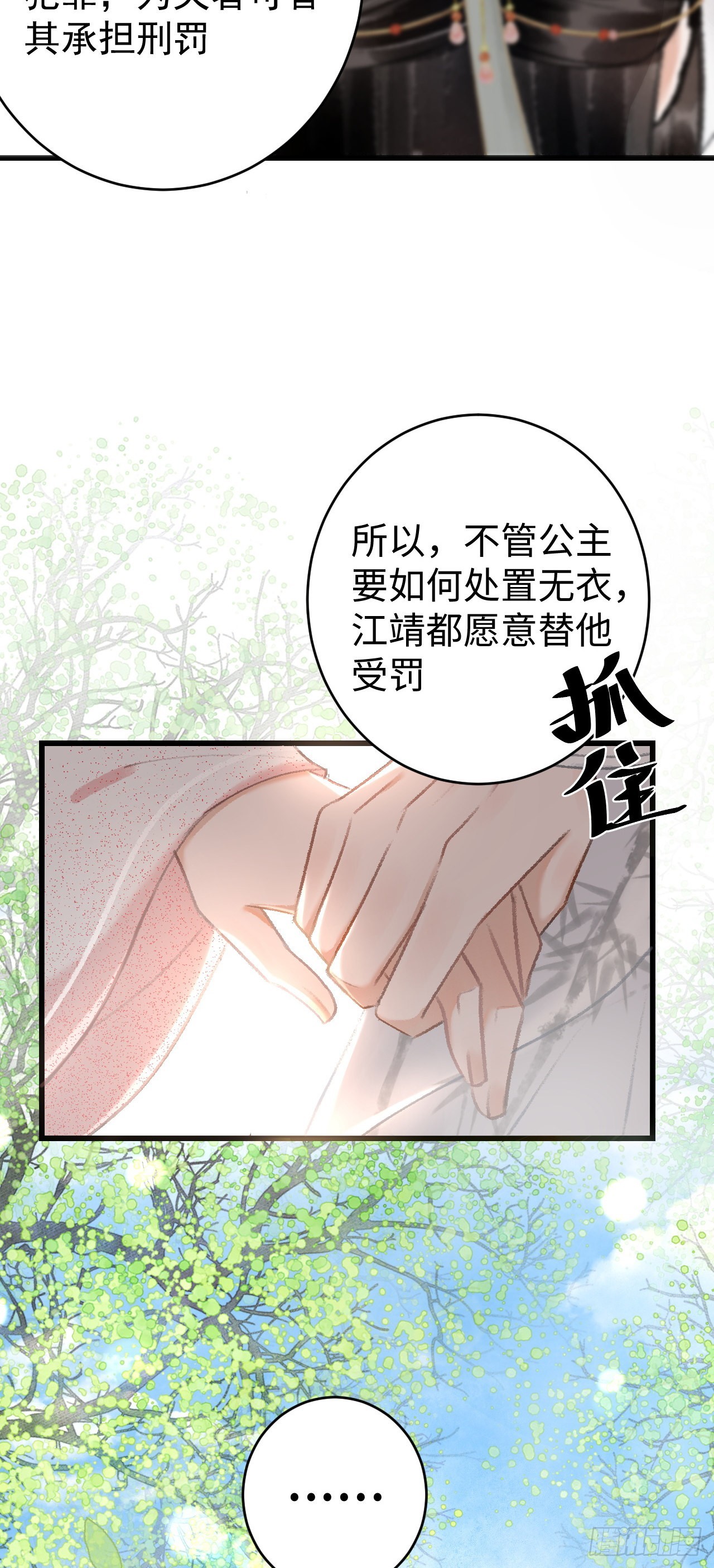 8&middot;传说中的修罗场(1/2)-第9话