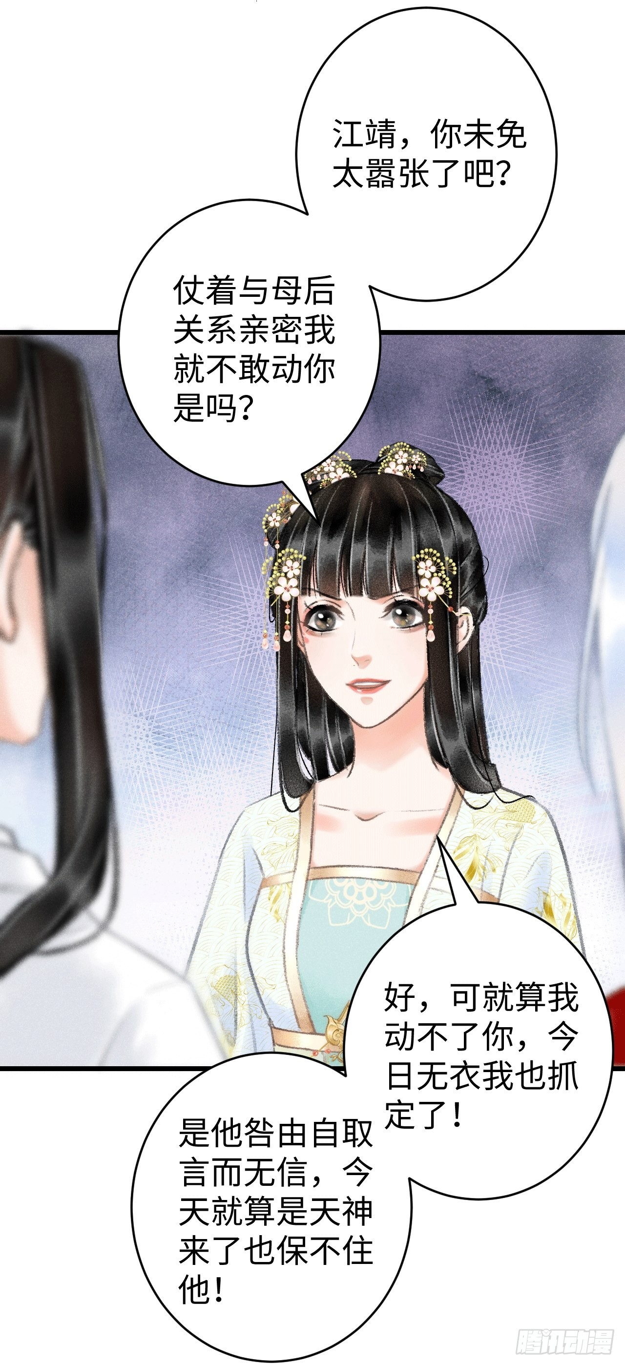 8&middot;传说中的修罗场(1/2)-第9话