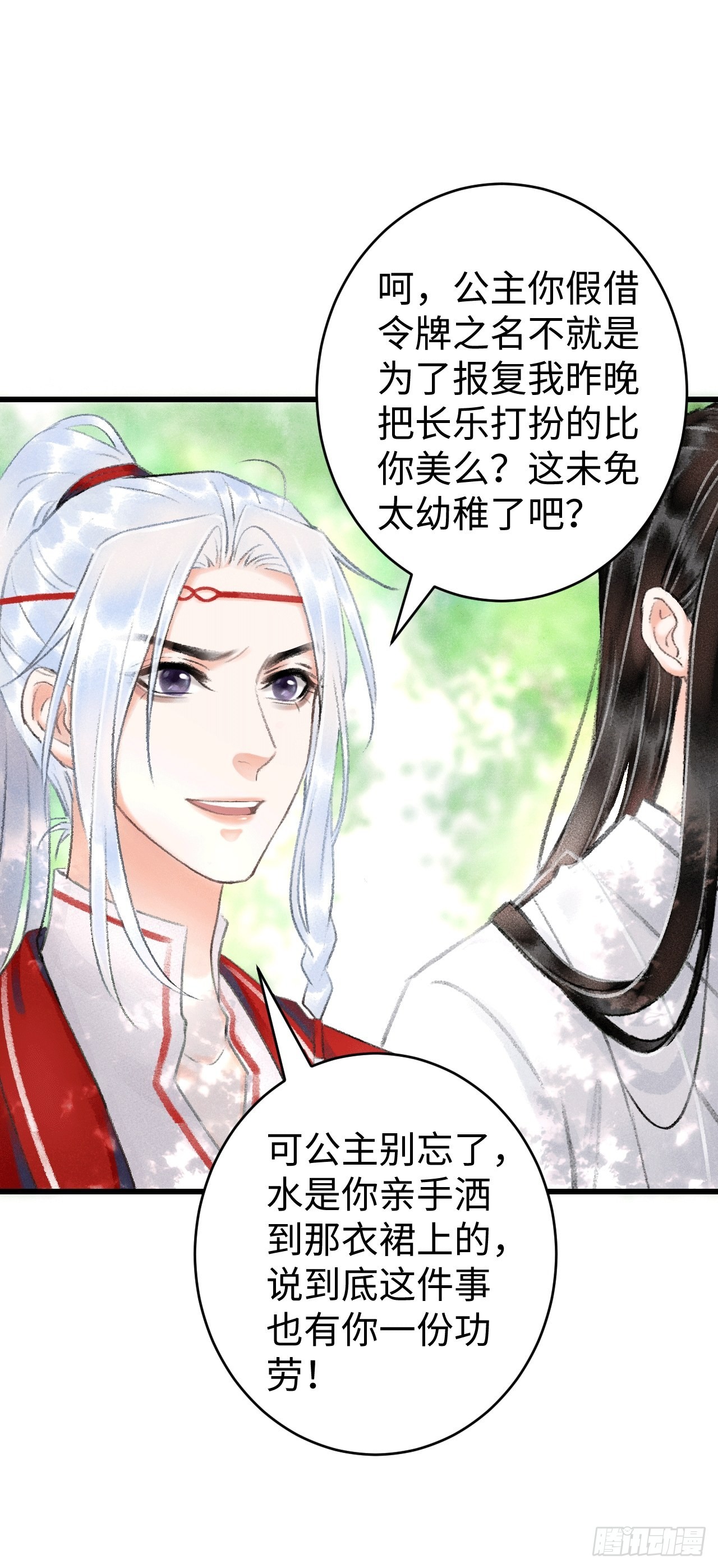 8&middot;传说中的修罗场(1/2)-第9话